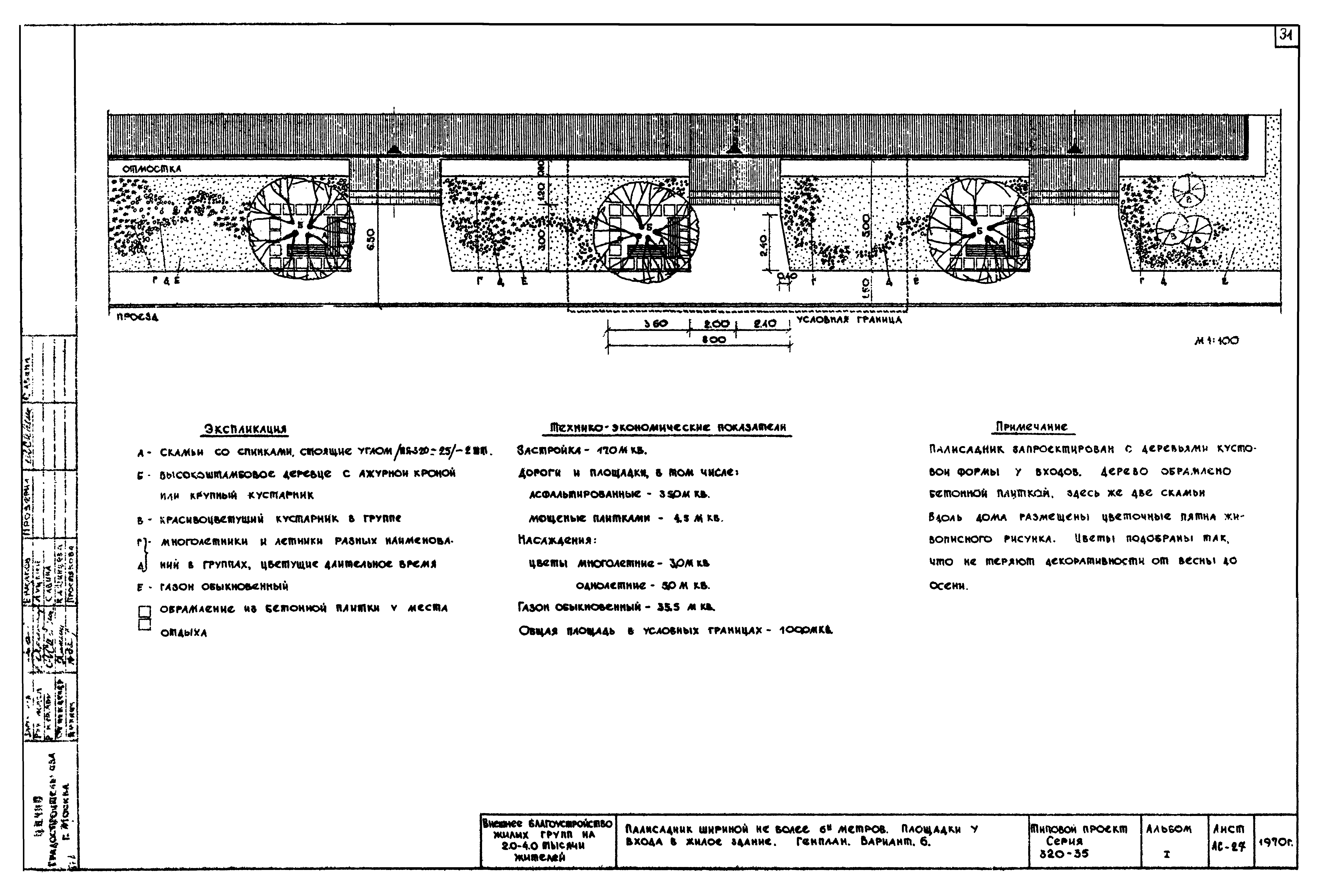 Типовой проект 320-35