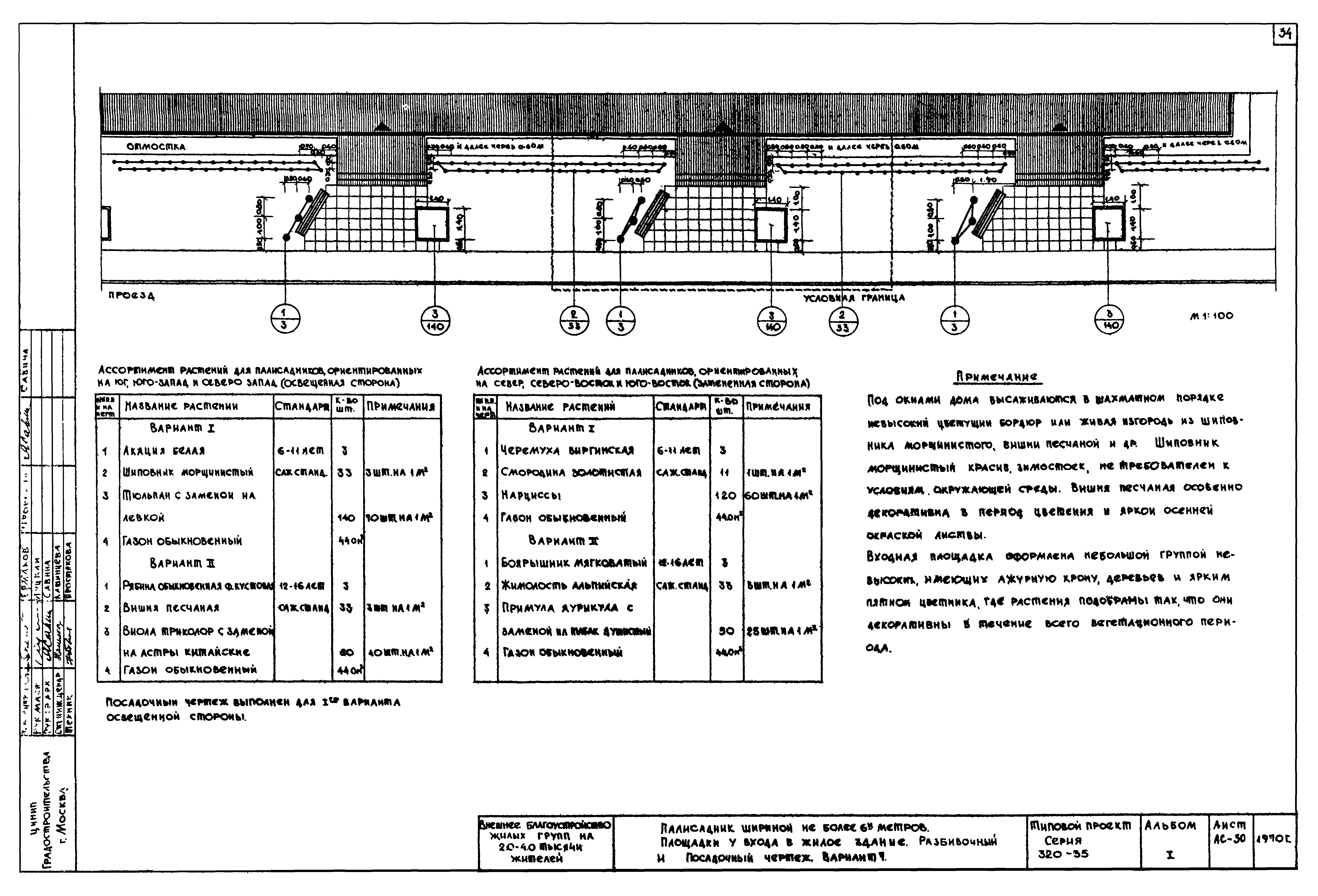 Типовой проект 320-35