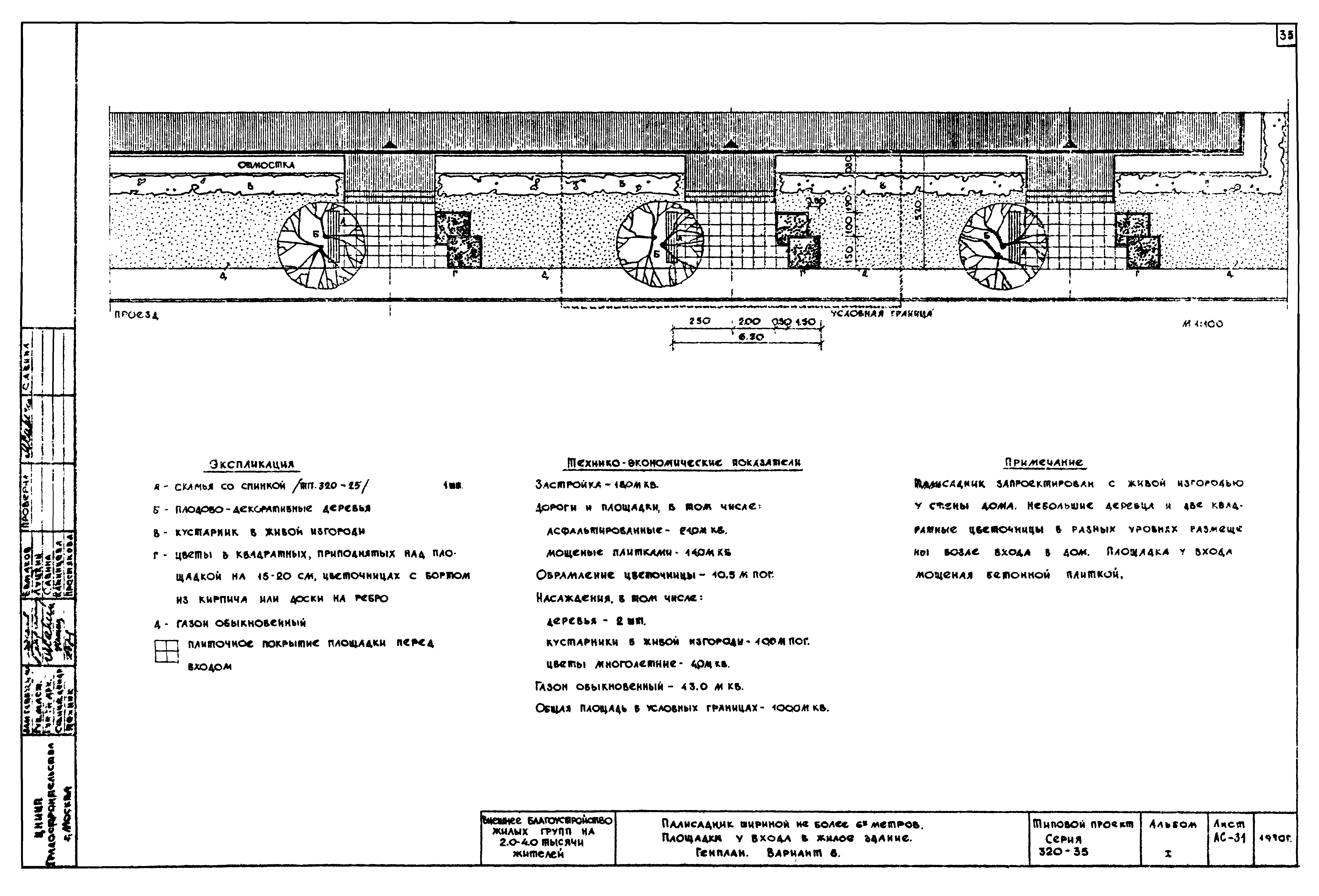 Типовой проект 320-35