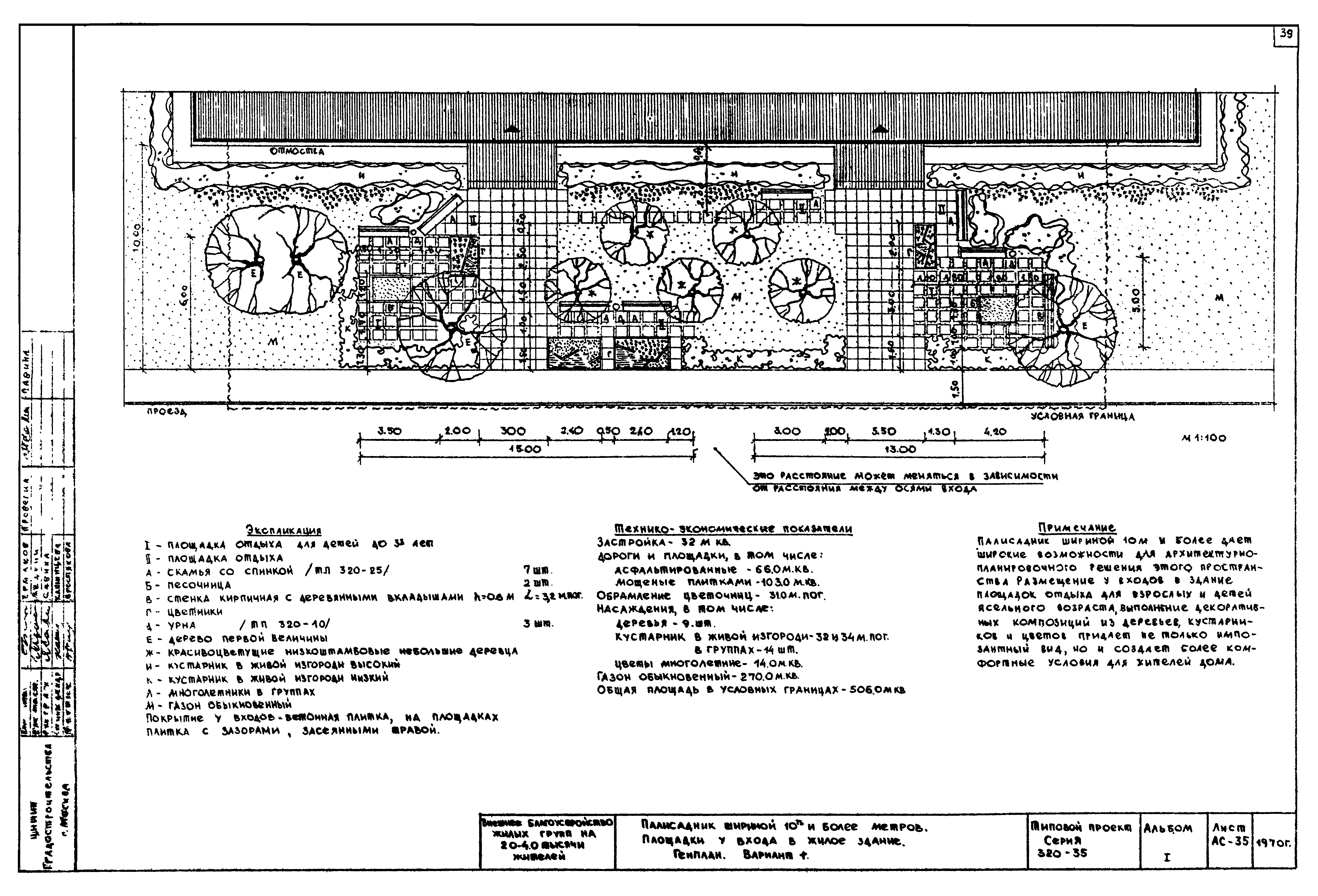 Типовой проект 320-35