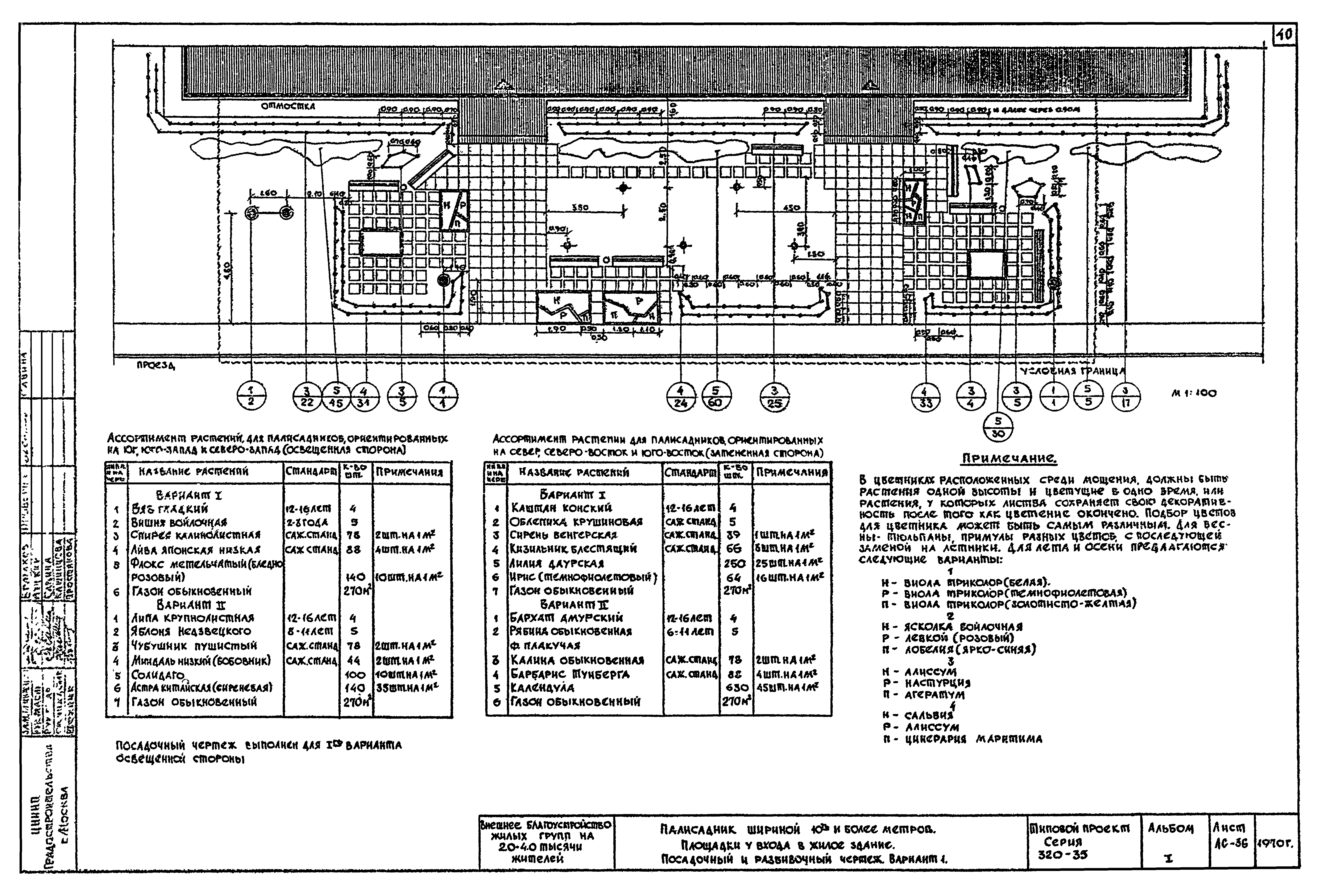 Типовой проект 320-35