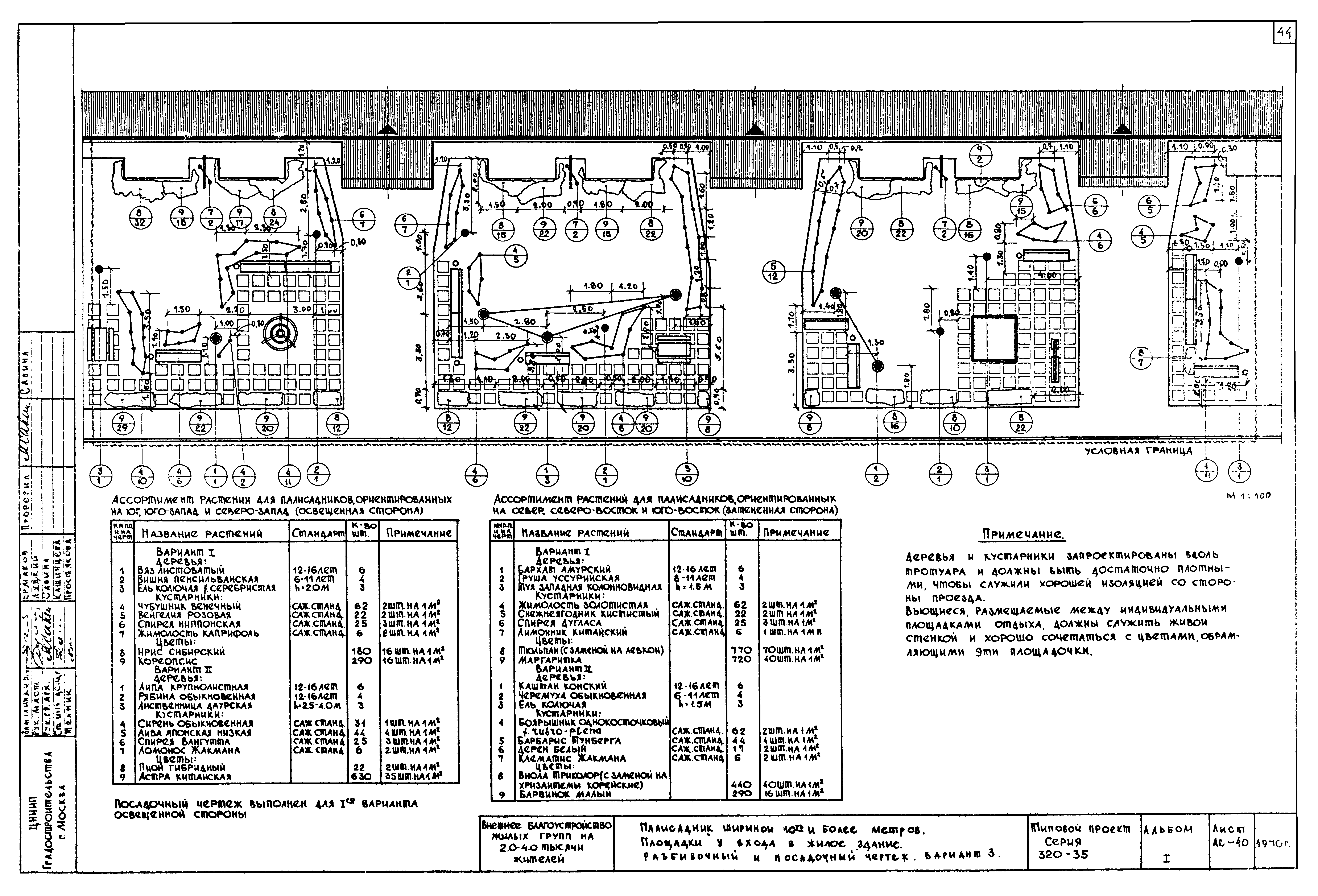 Типовой проект 320-35