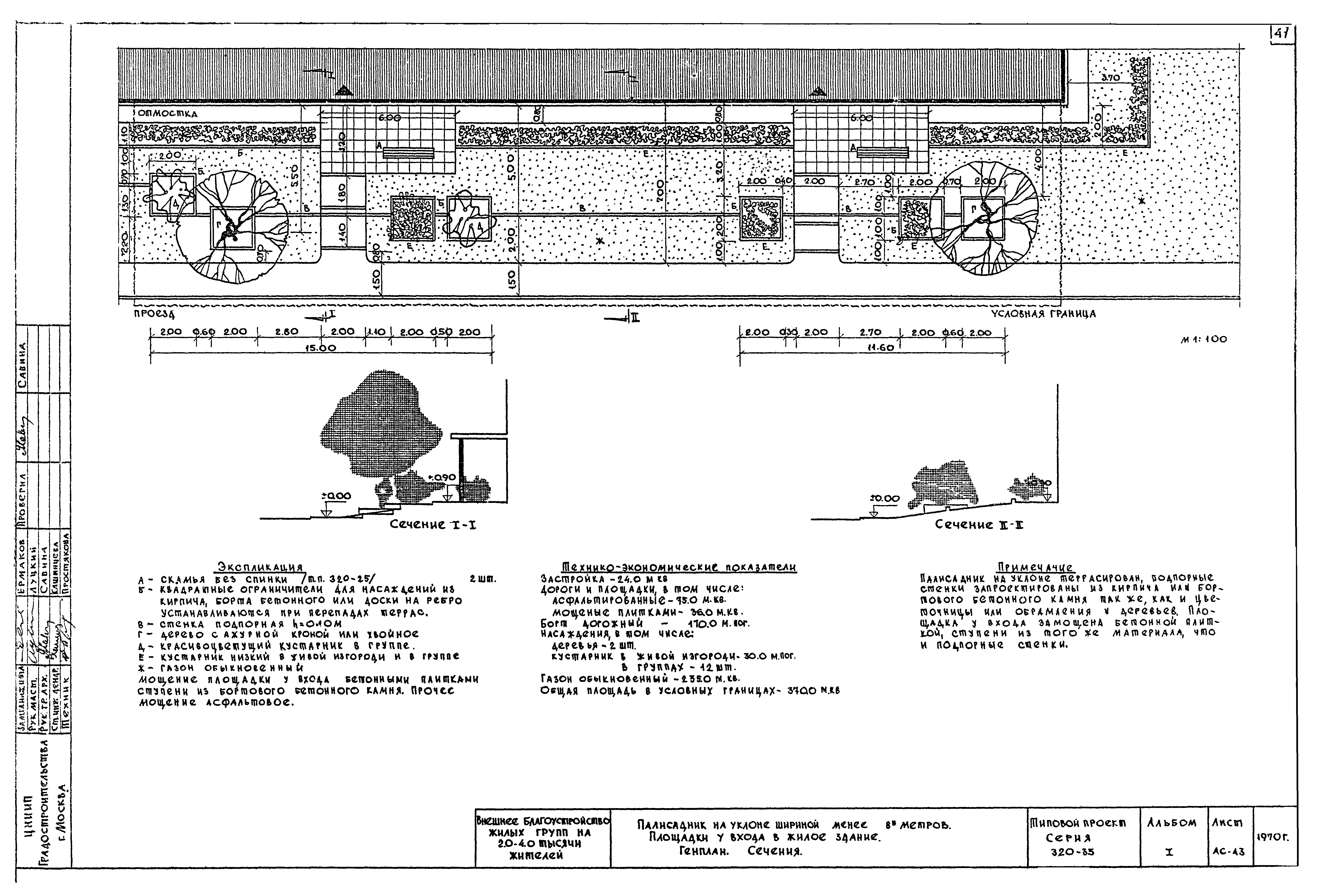 Типовой проект 320-35