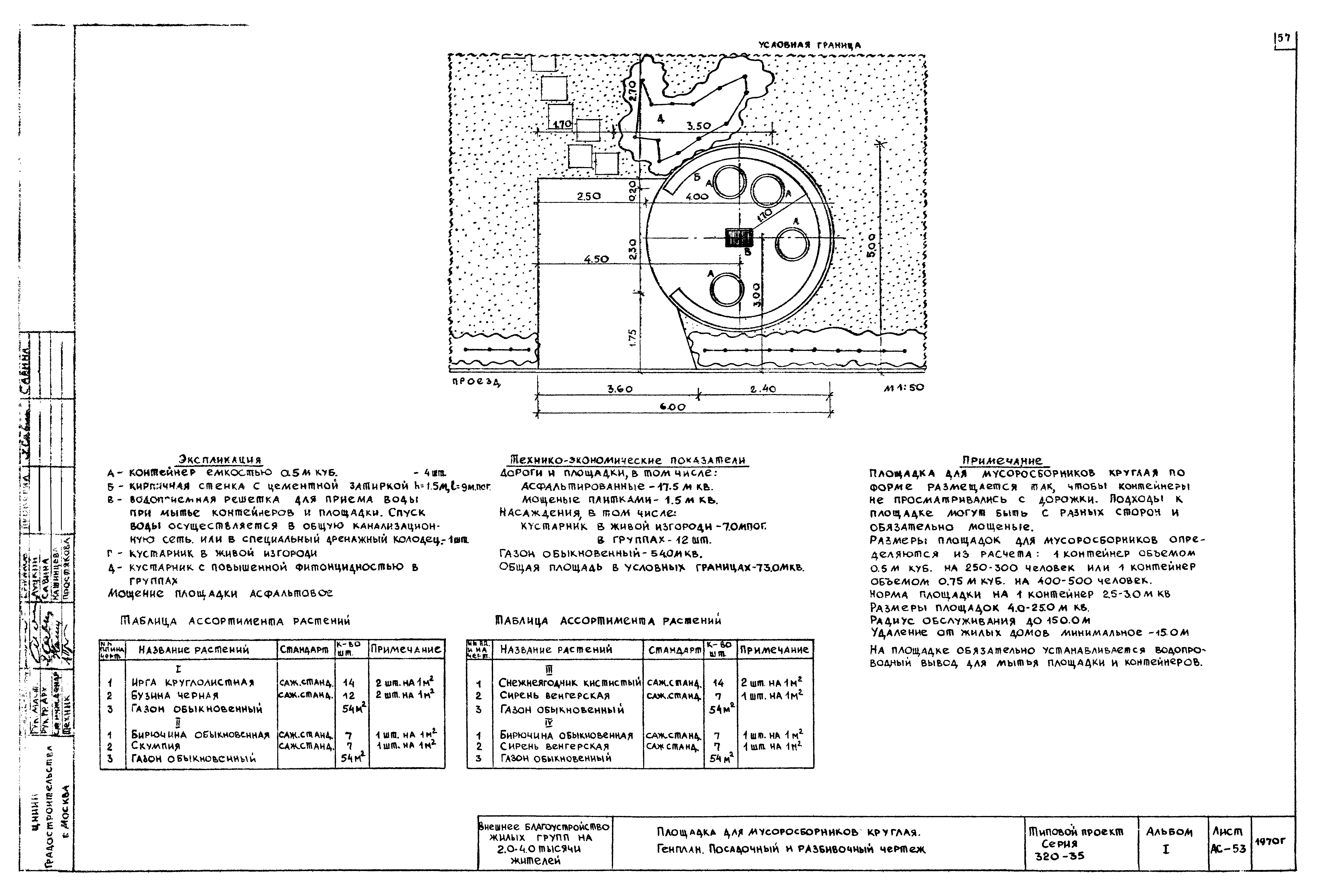 Типовой проект 320-35