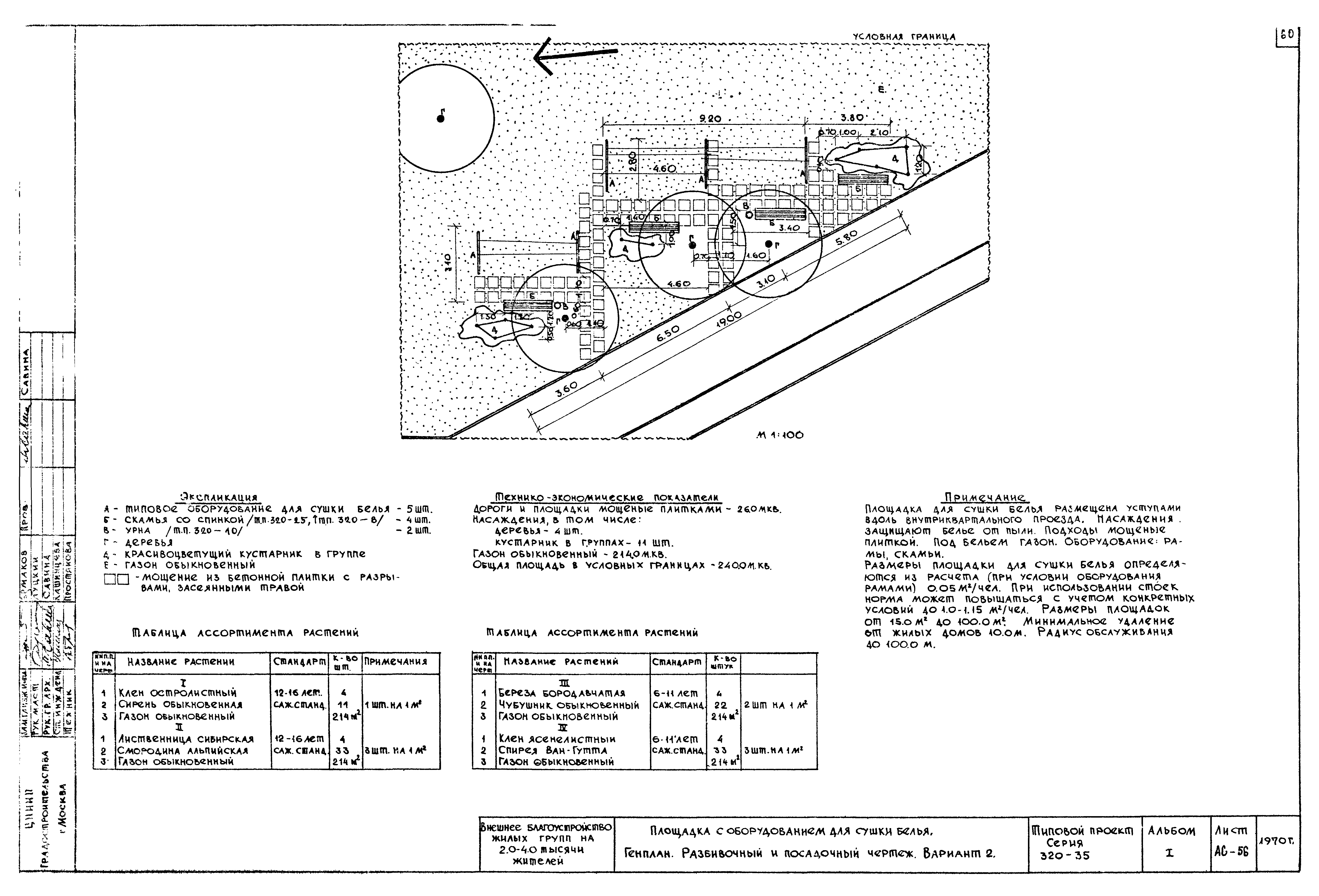 Типовой проект 320-35