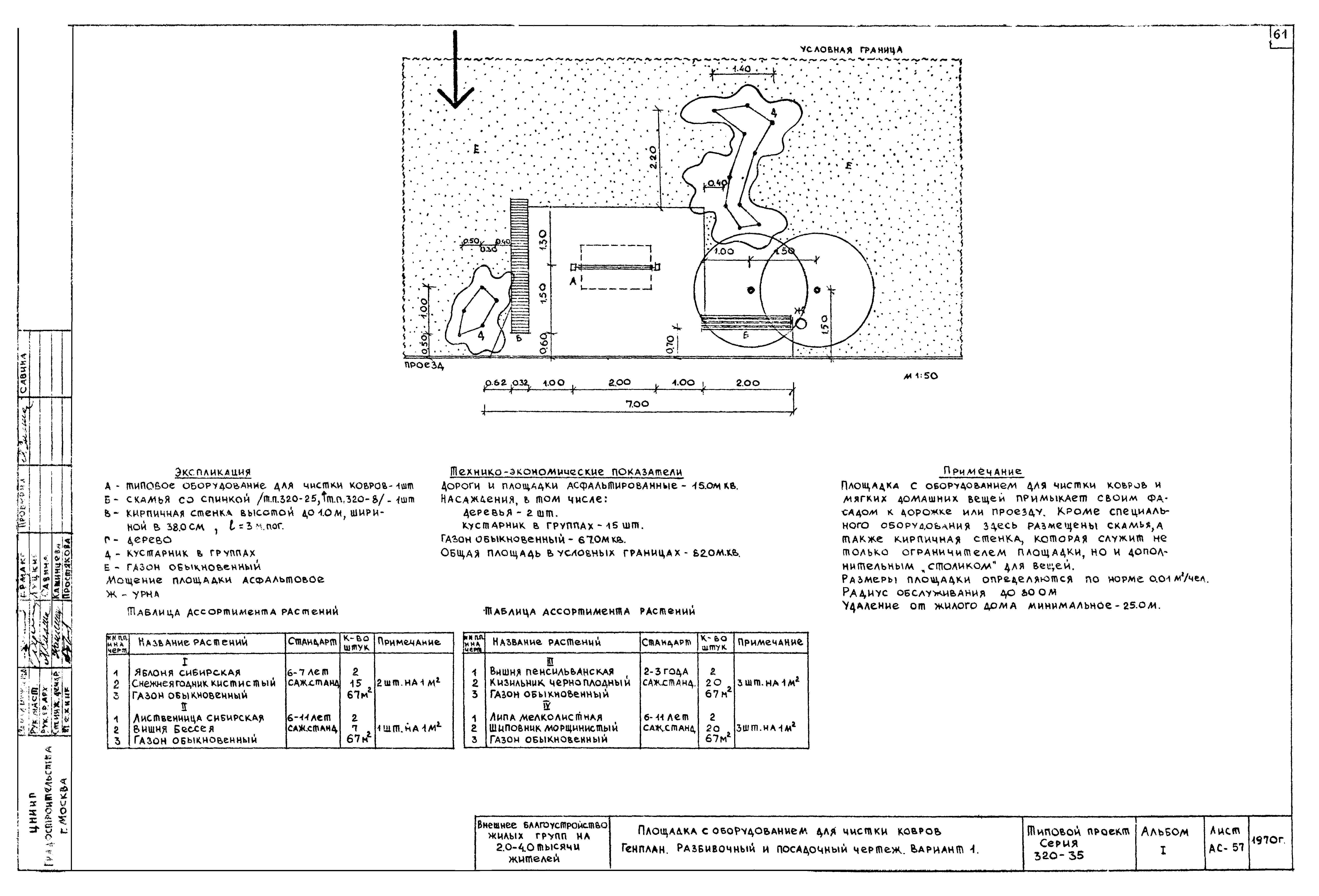 Типовой проект 320-35