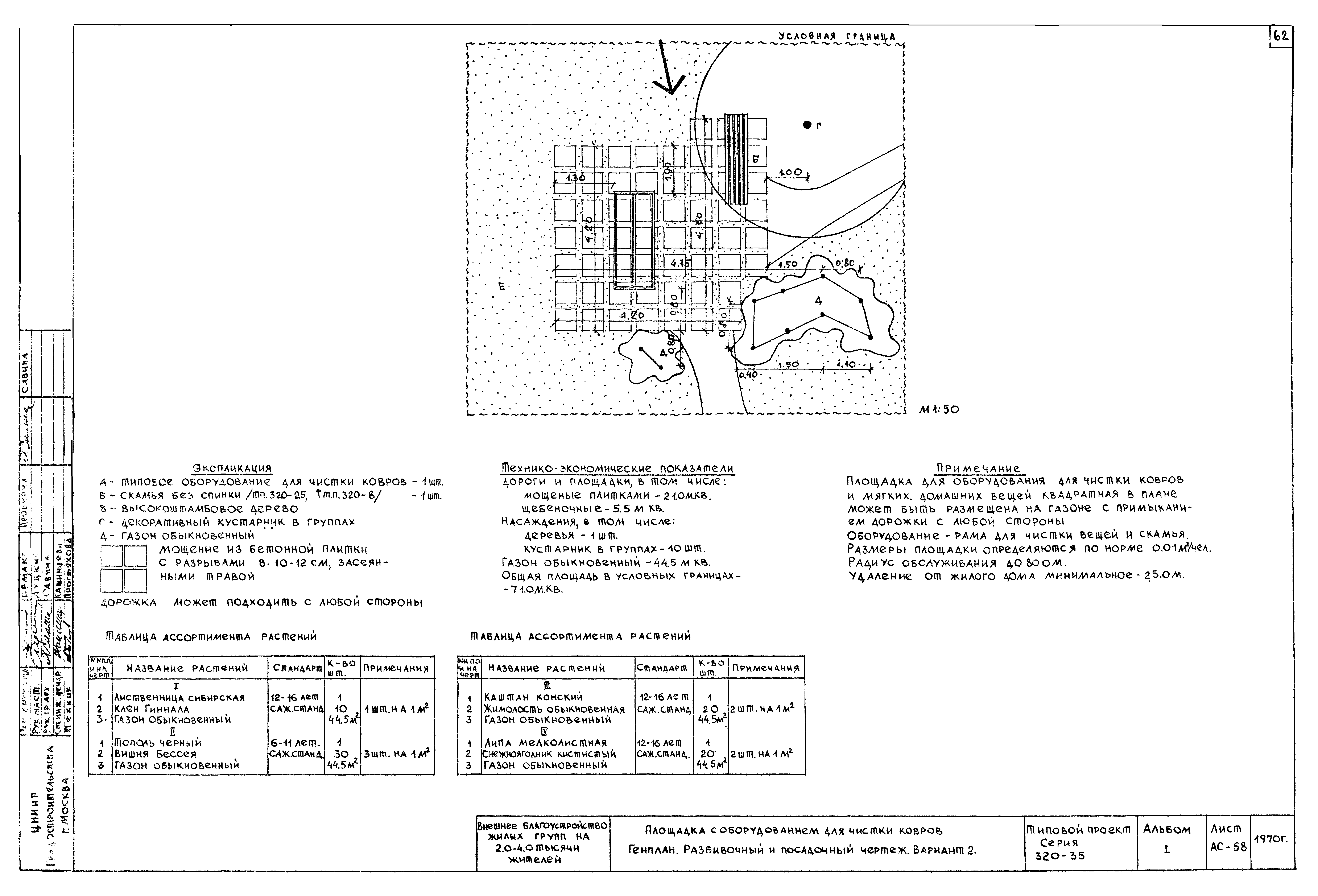 Типовой проект 320-35