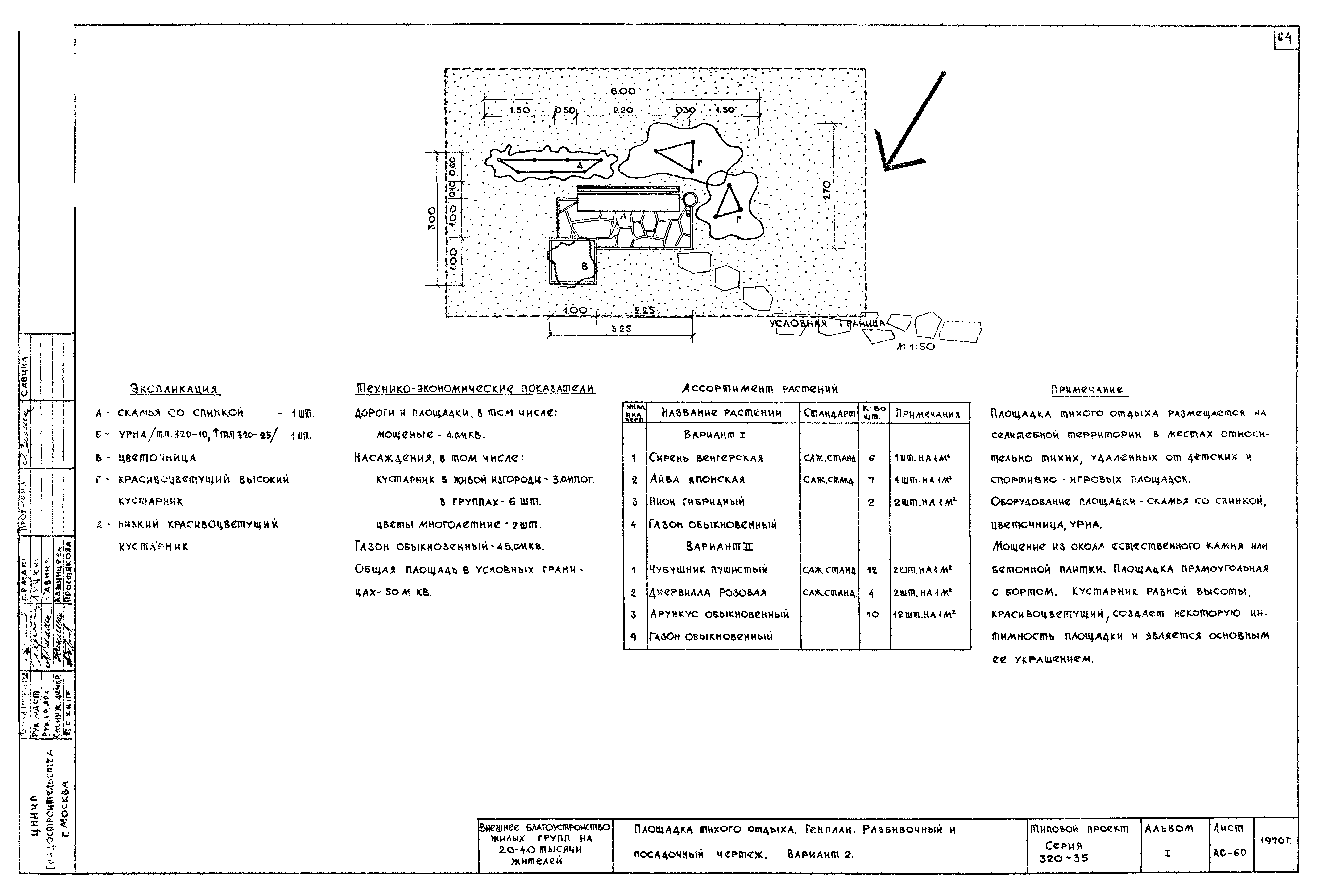 Типовой проект 320-35