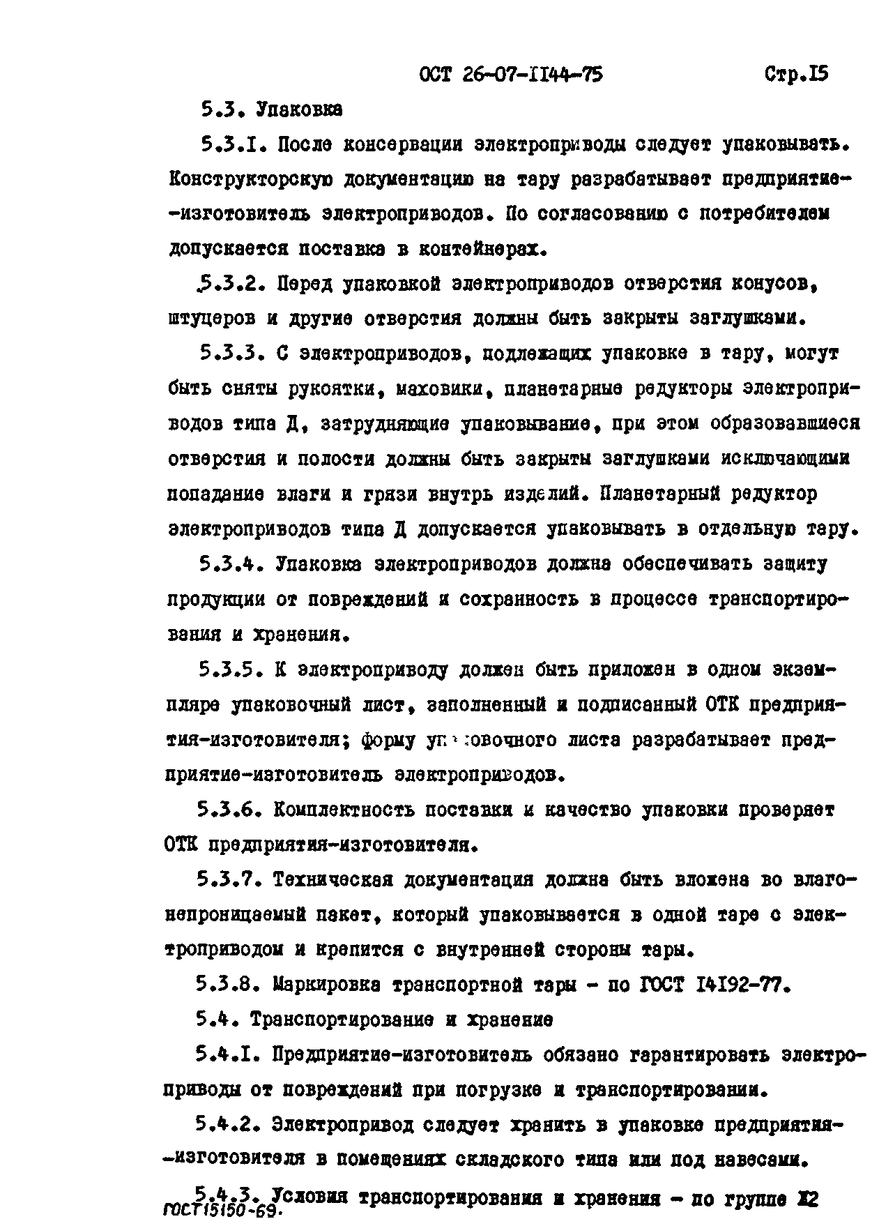 ОСТ 26-07-1144-75