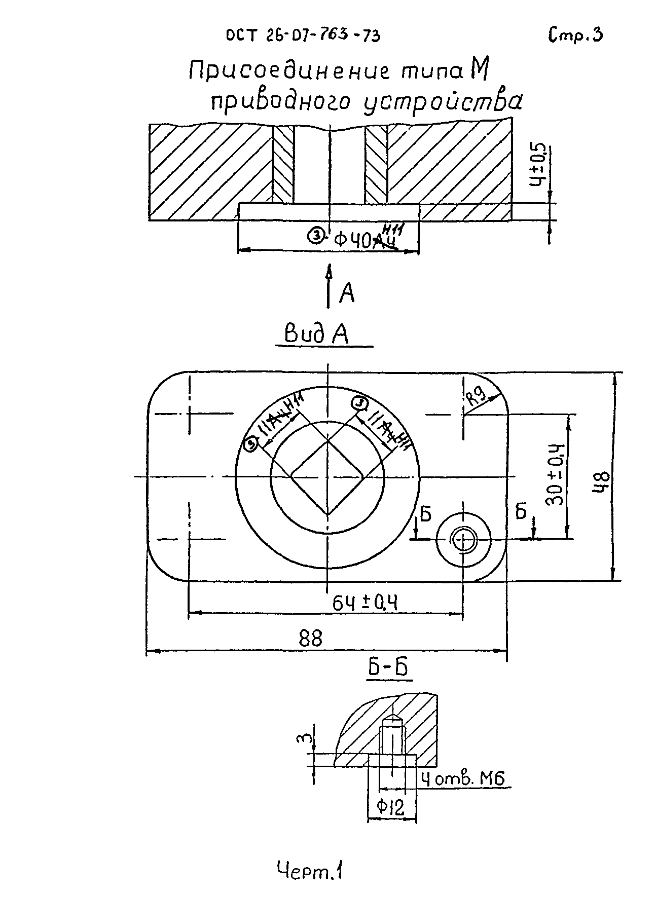 ОСТ 26-07-763-73