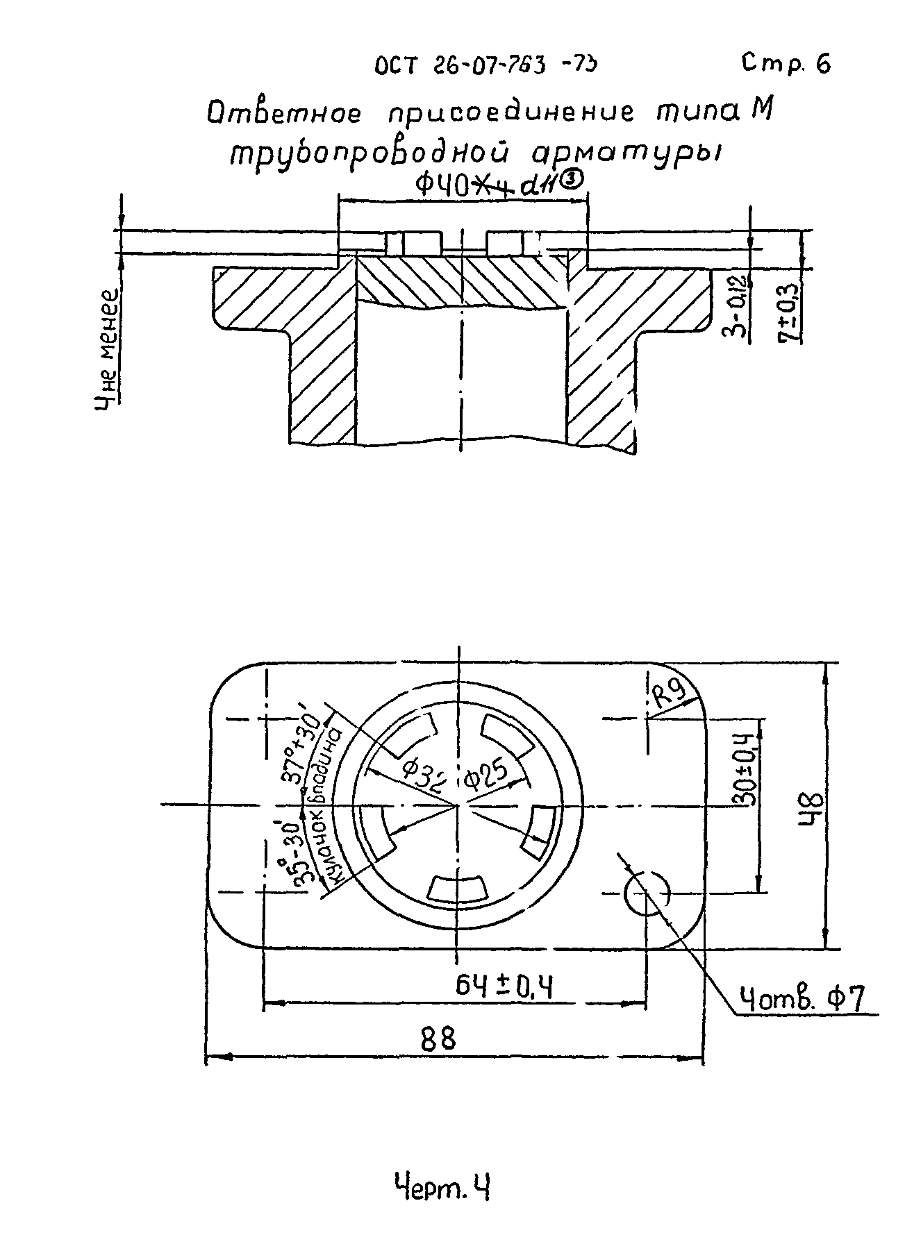 ОСТ 26-07-763-73