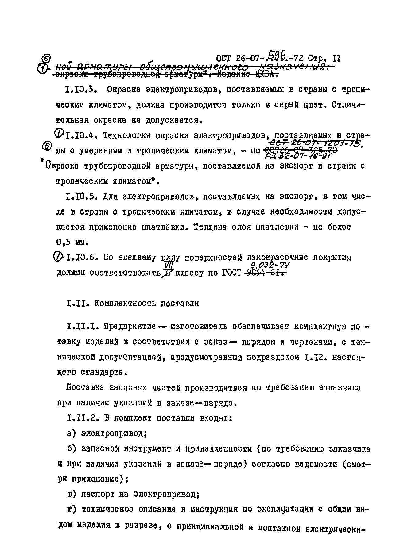 ОСТ 26-07-596-72