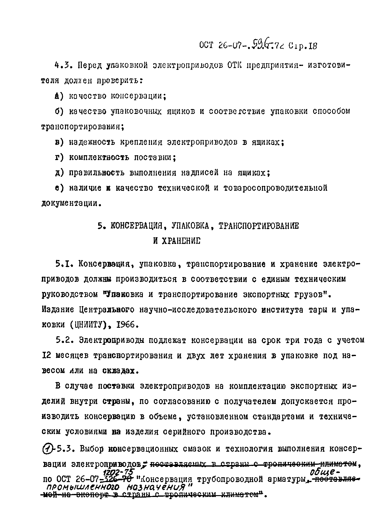 ОСТ 26-07-596-72