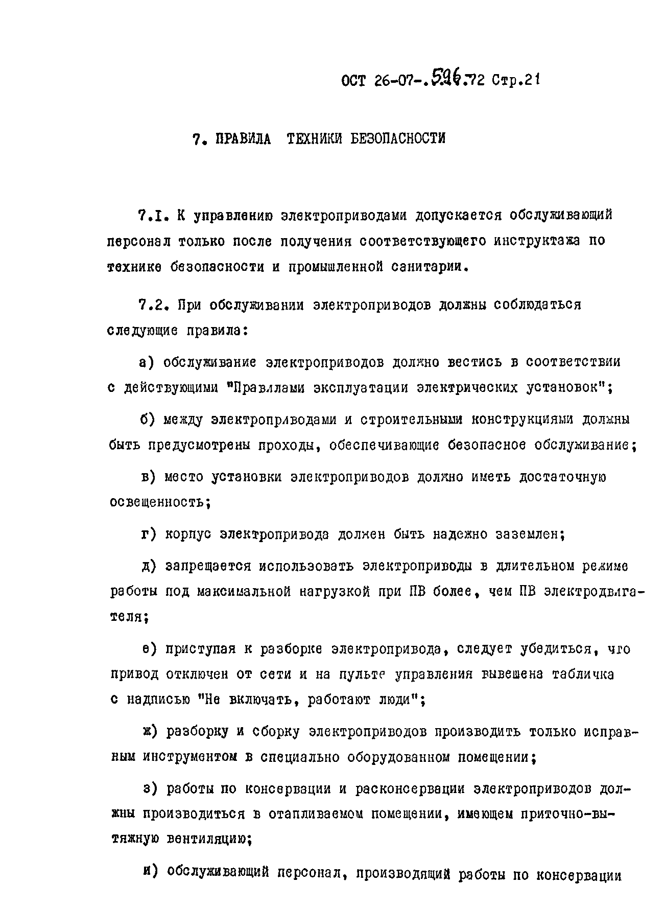 ОСТ 26-07-596-72