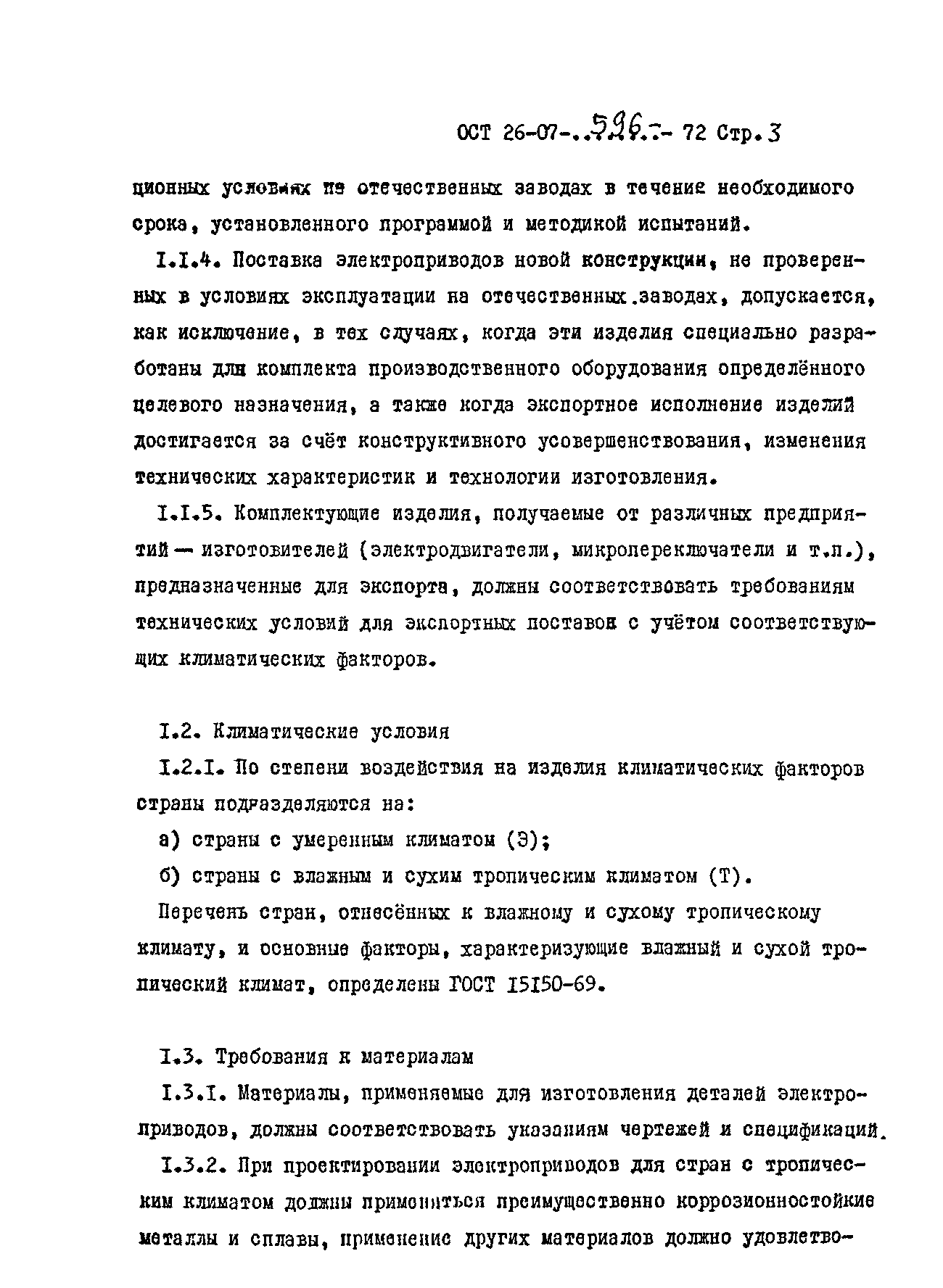 ОСТ 26-07-596-72