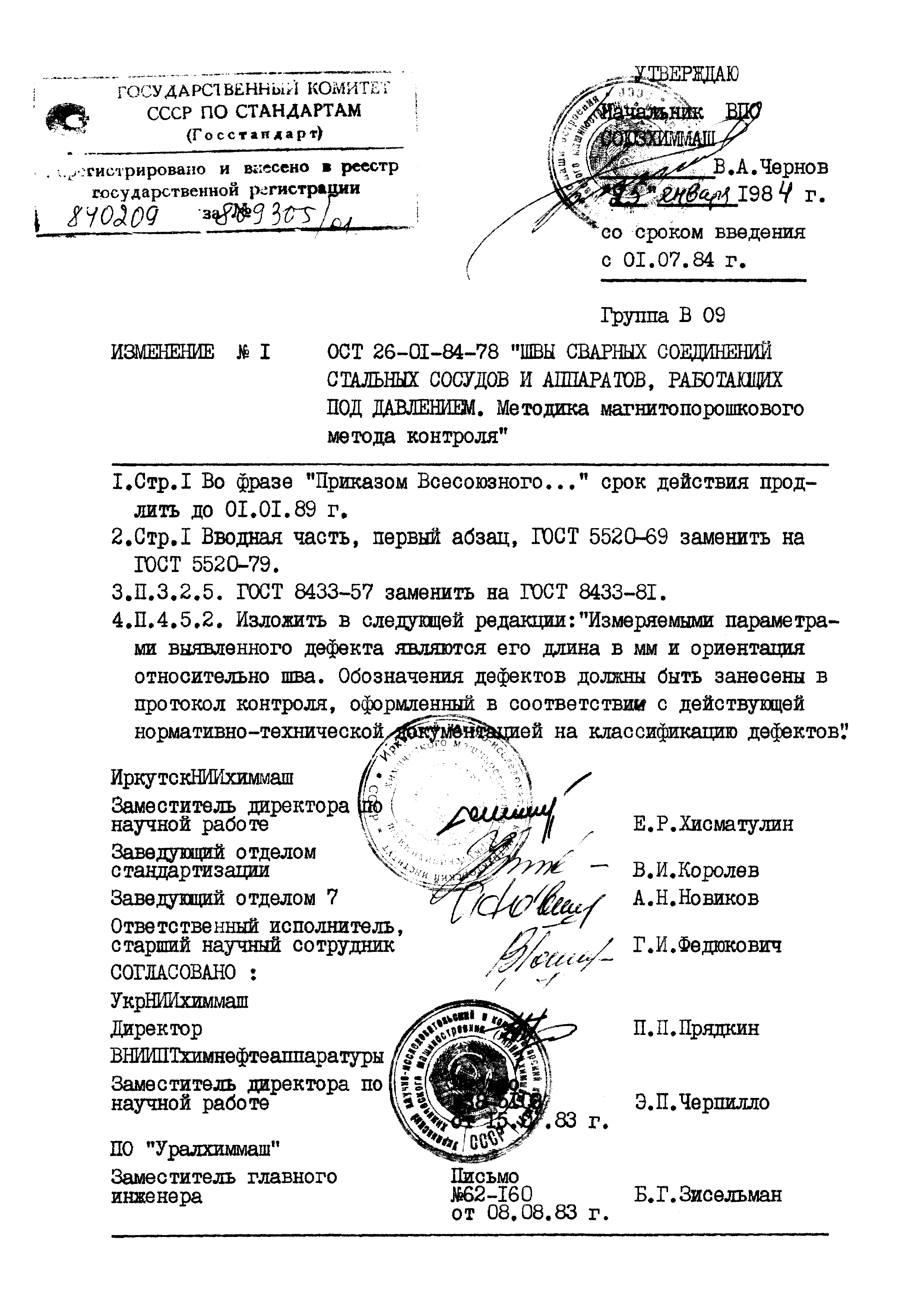 ОСТ 26-01-84-78