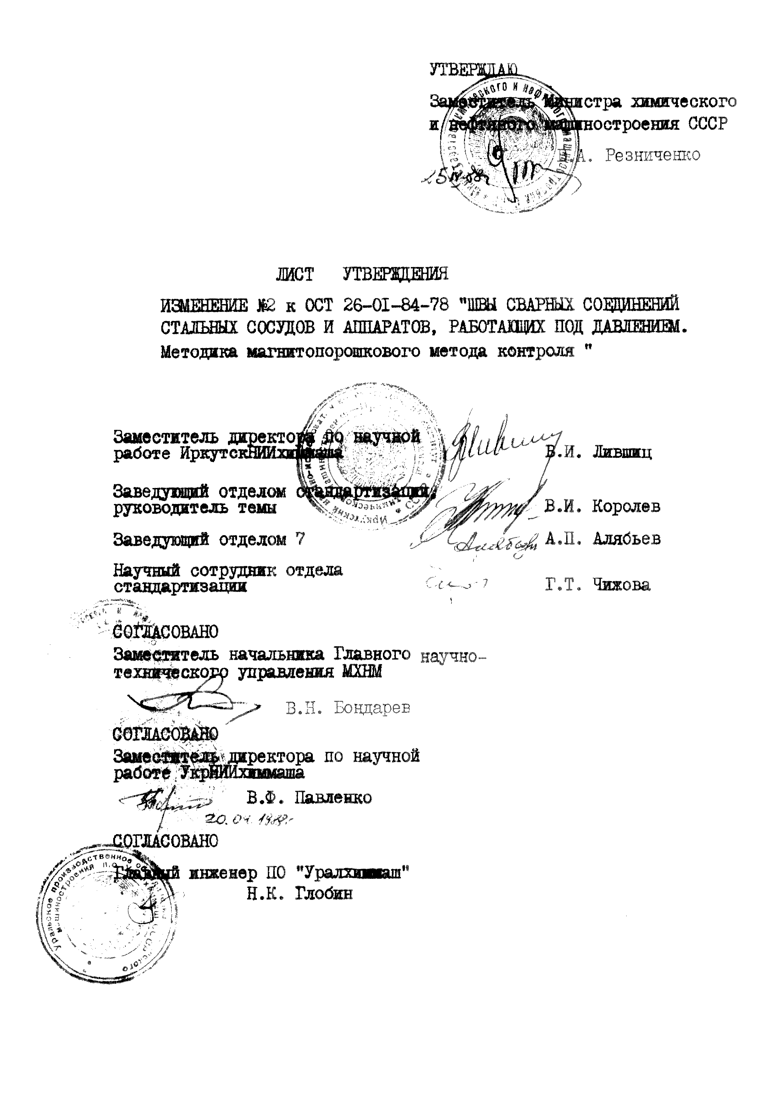 ОСТ 26-01-84-78