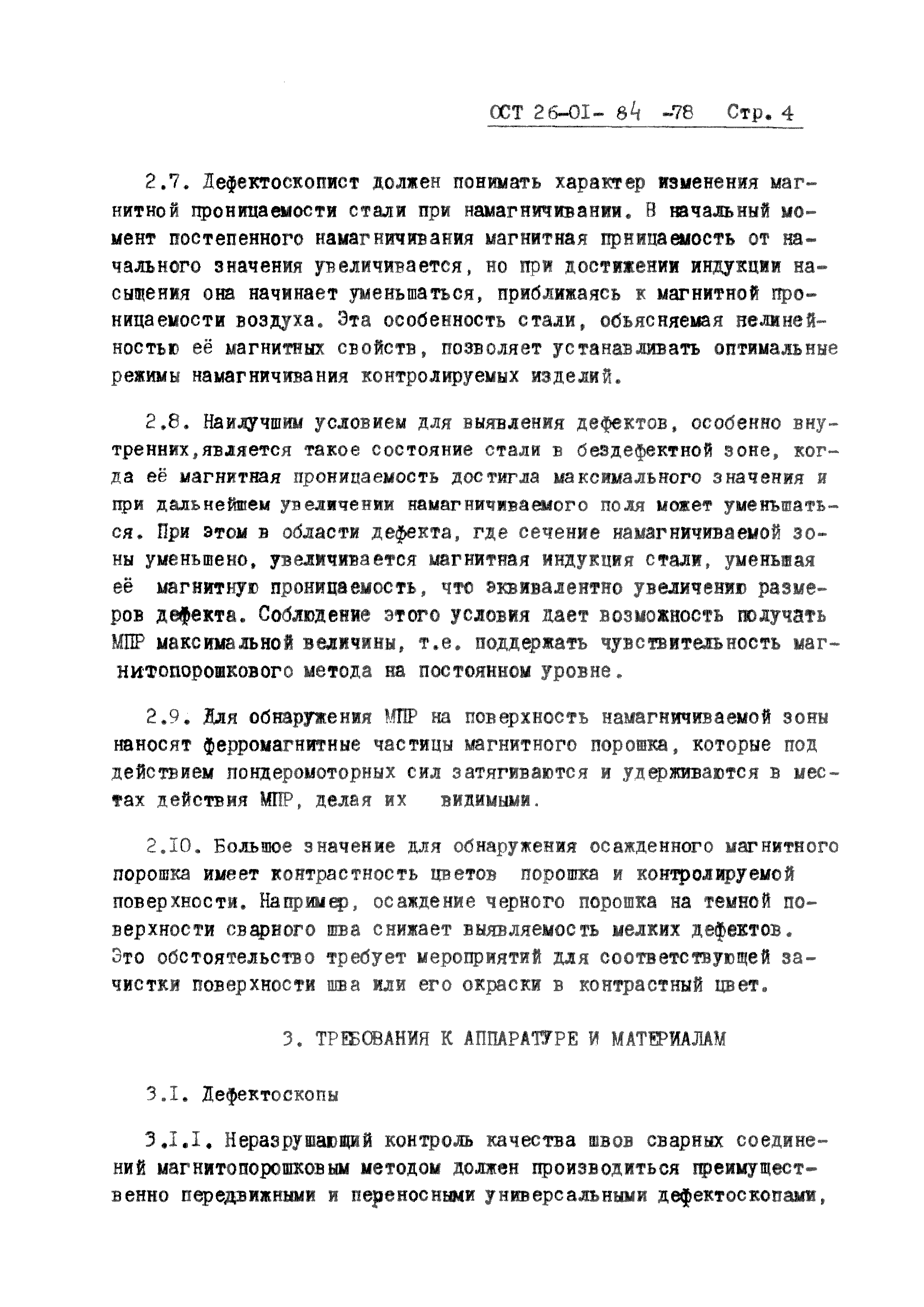 ОСТ 26-01-84-78