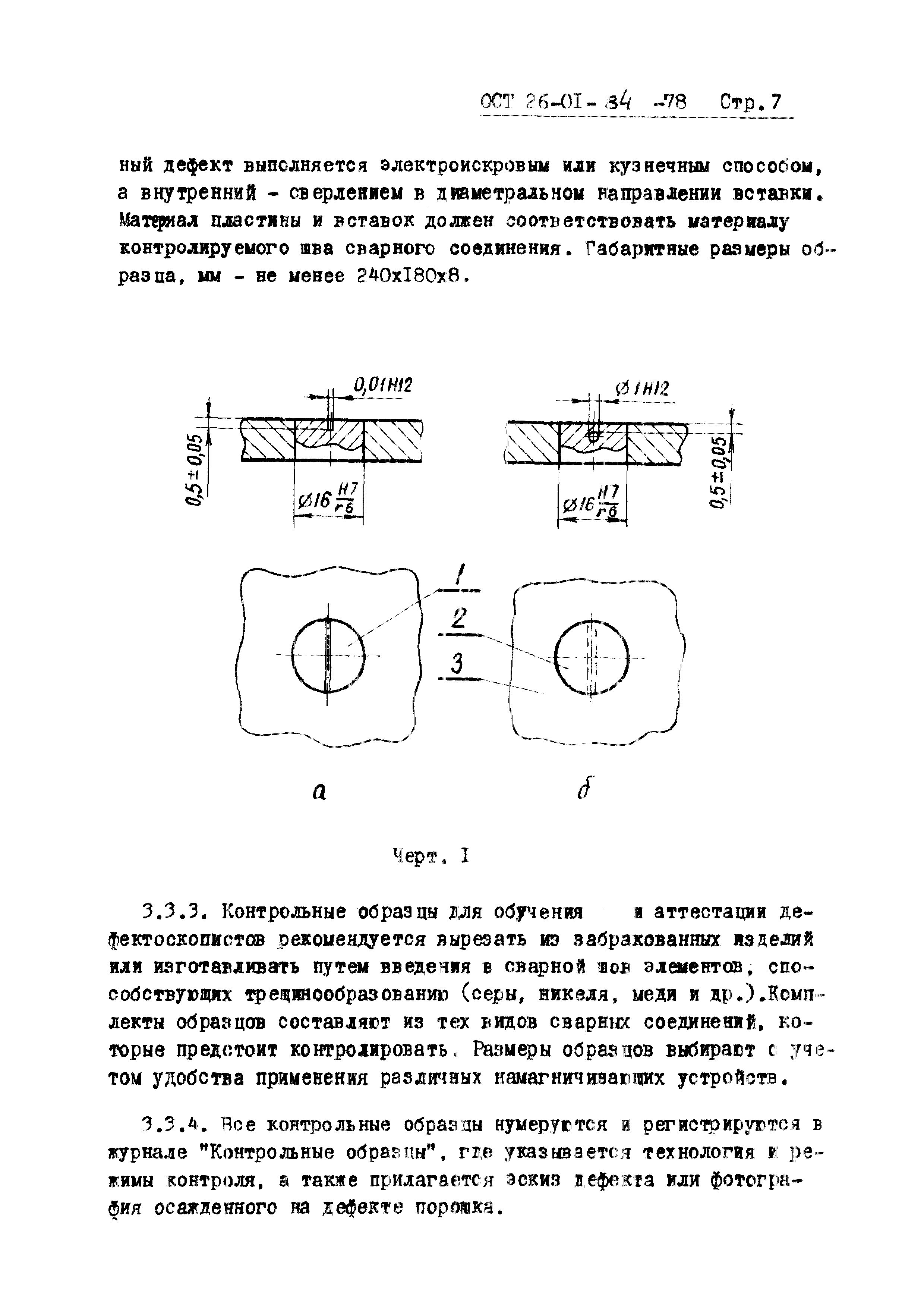 ОСТ 26-01-84-78