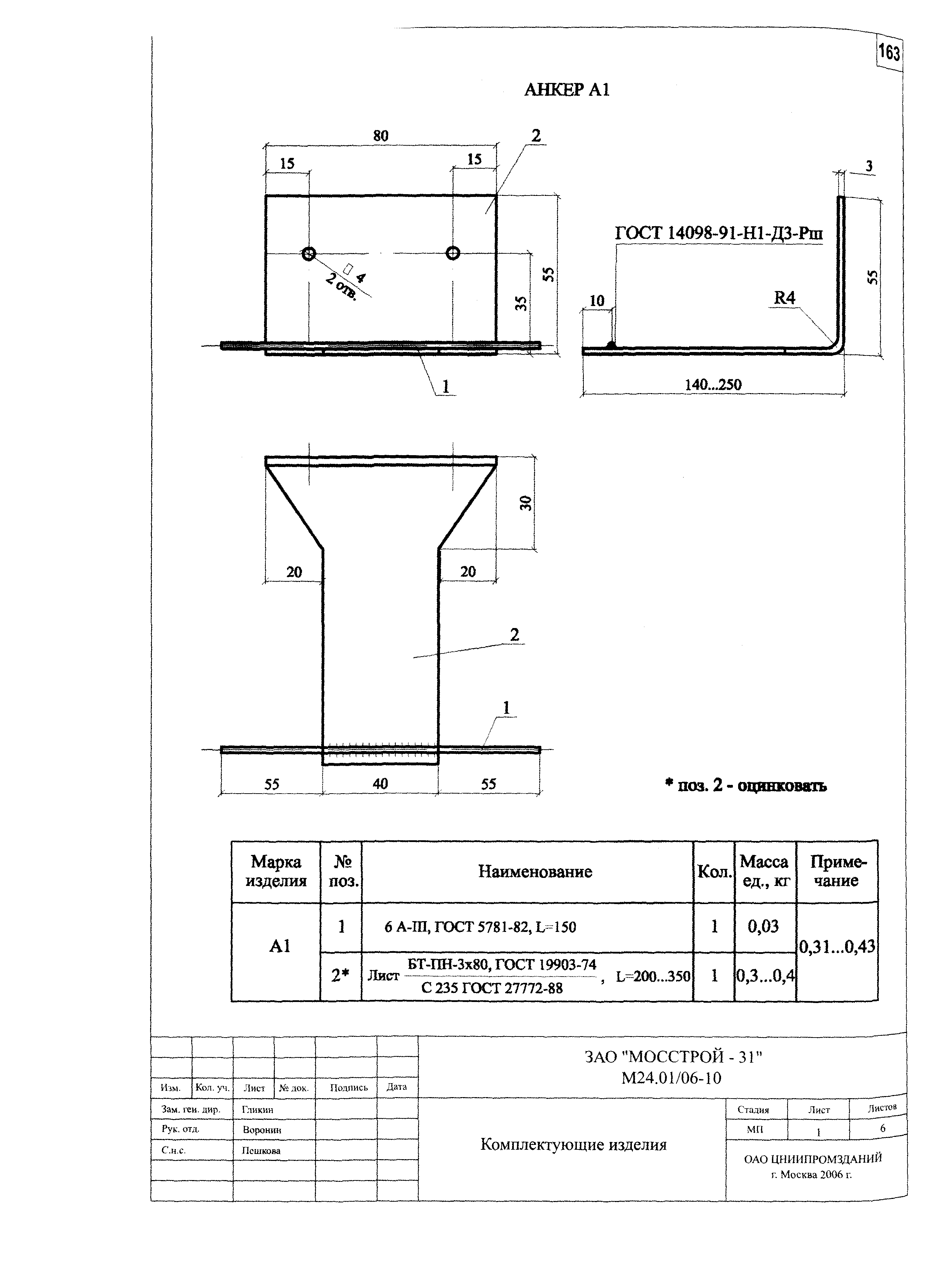 Шифр М24.01/06