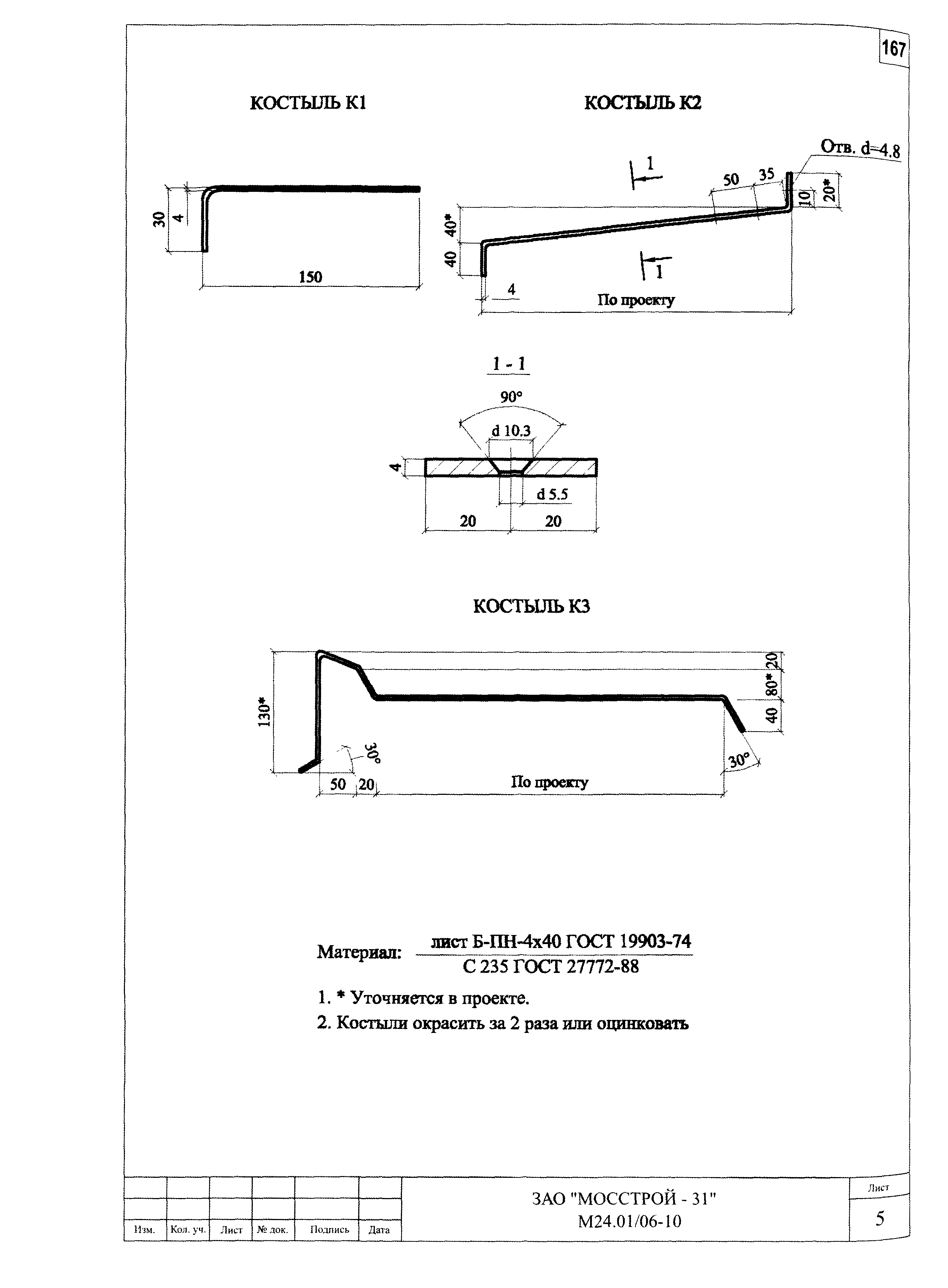 Шифр М24.01/06