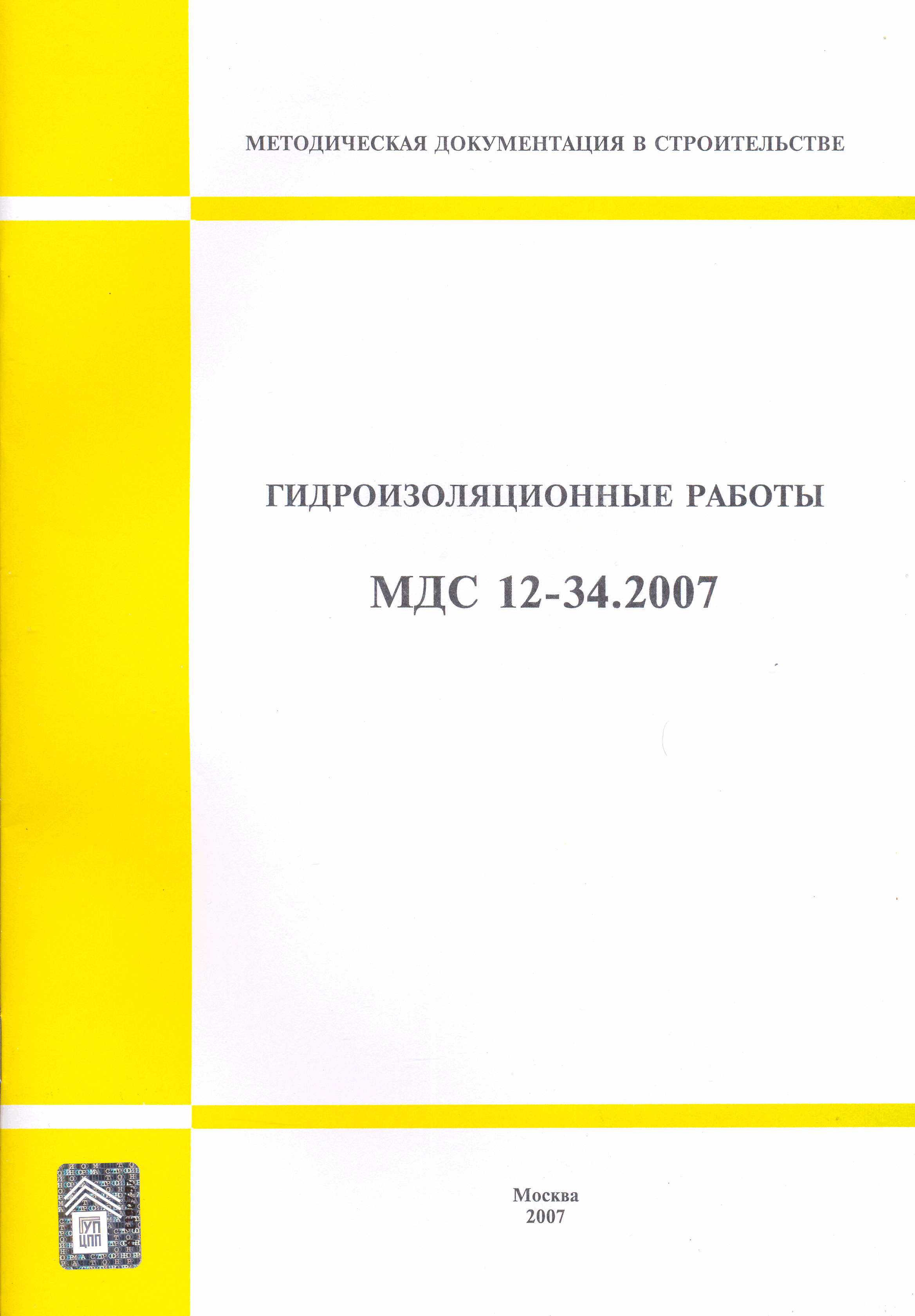 МДС 12-34.2007