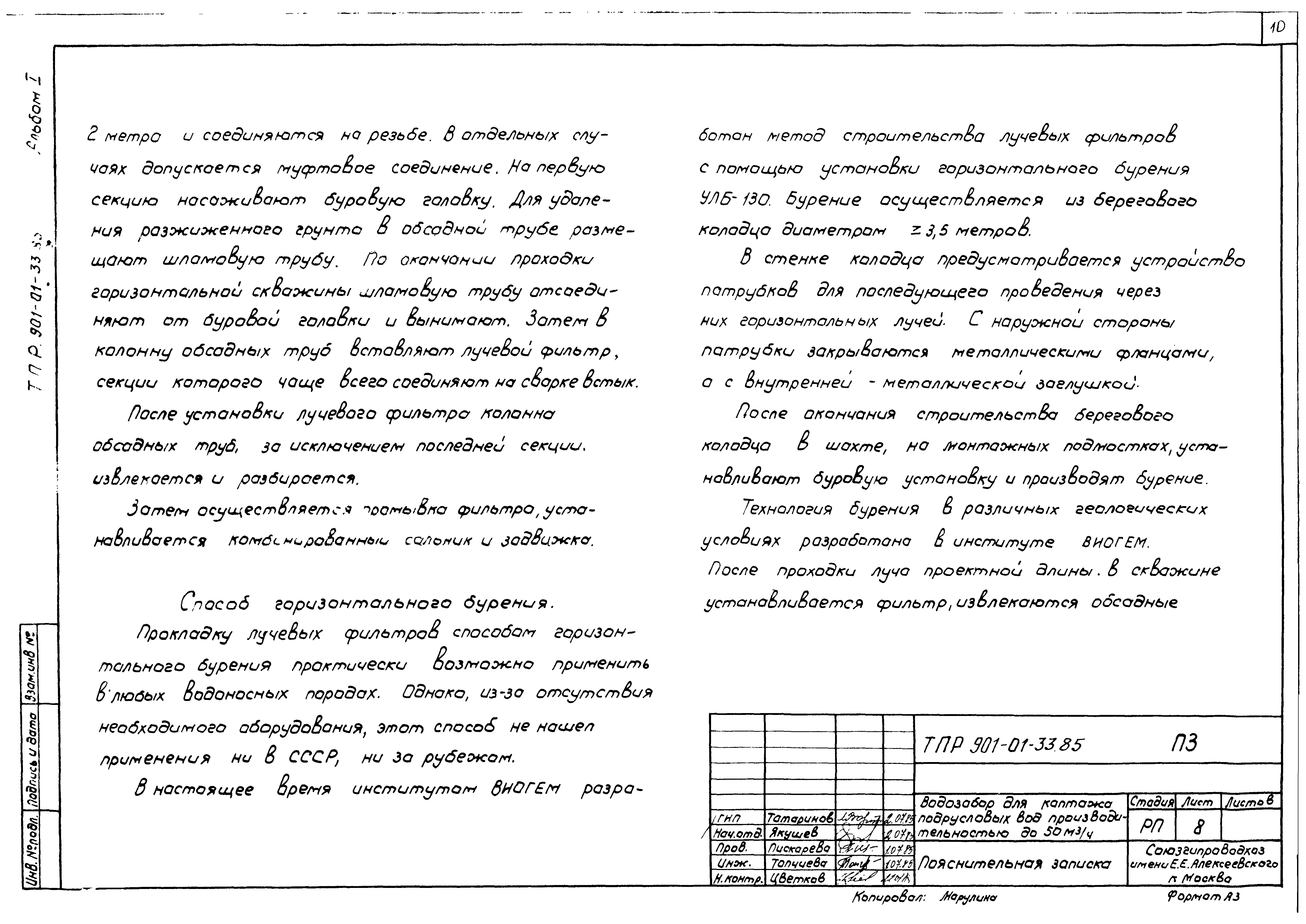 Типовые проектные решения 901-01-33.85