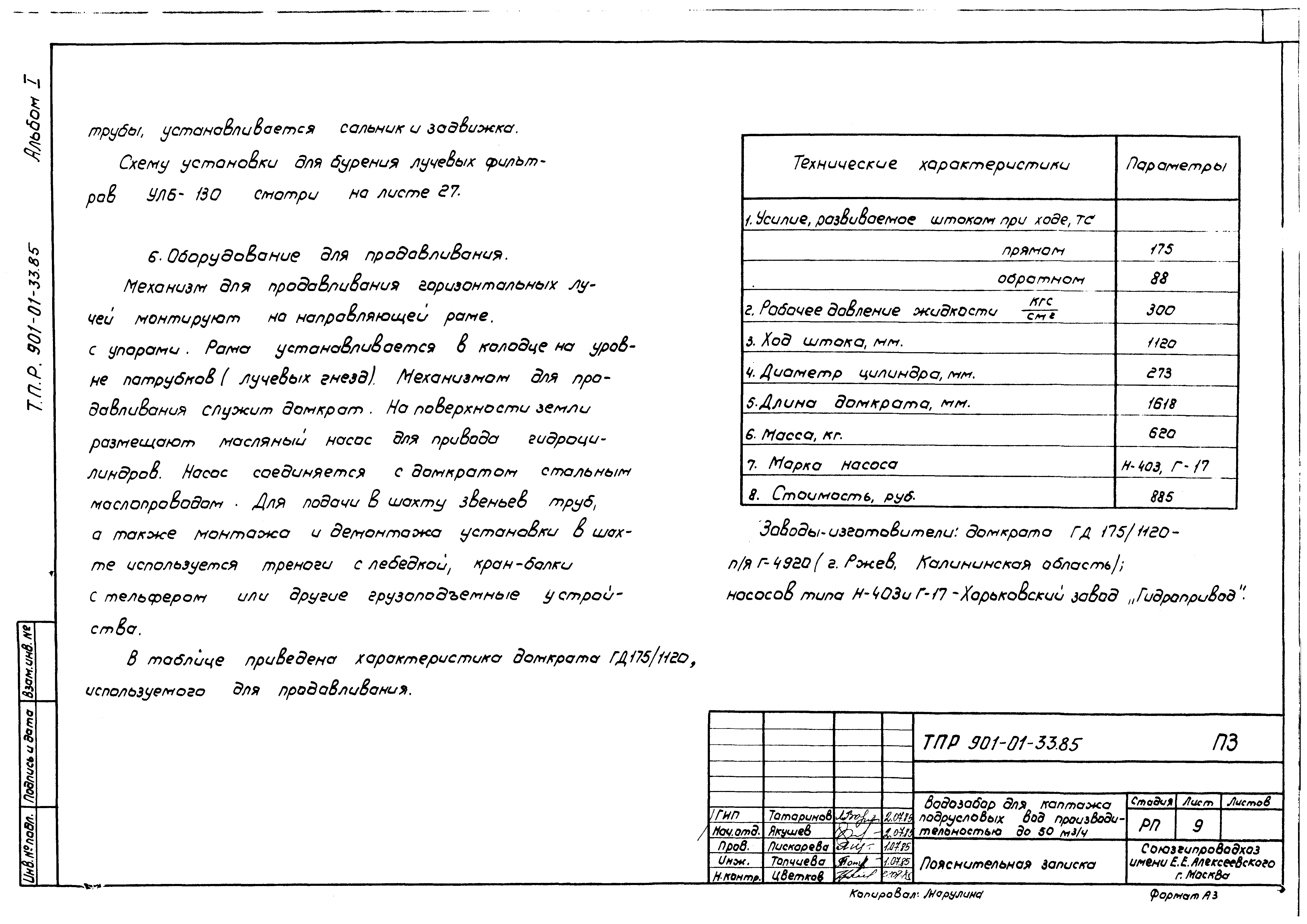 Типовые проектные решения 901-01-33.85
