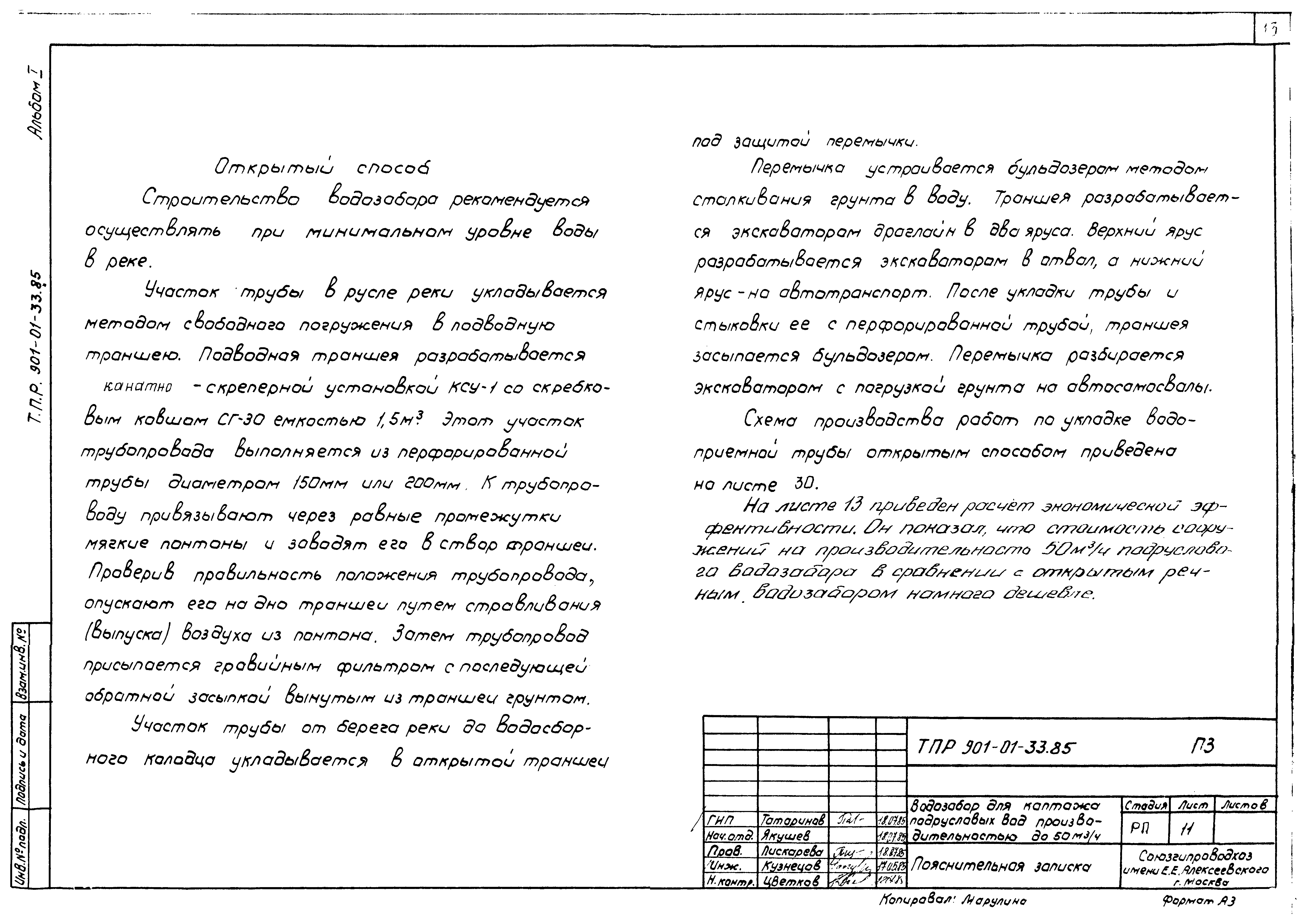 Типовые проектные решения 901-01-33.85