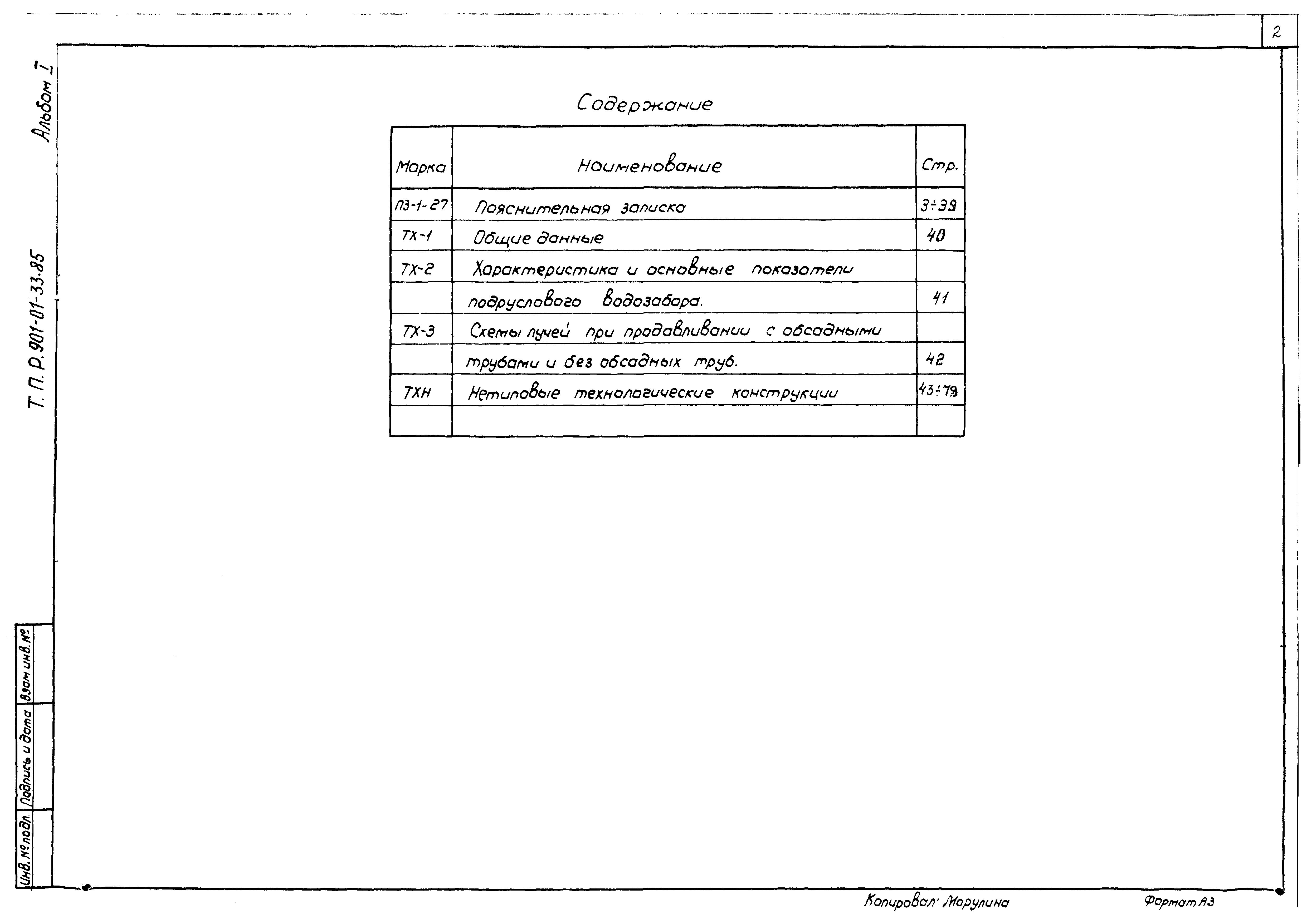 Типовые проектные решения 901-01-33.85