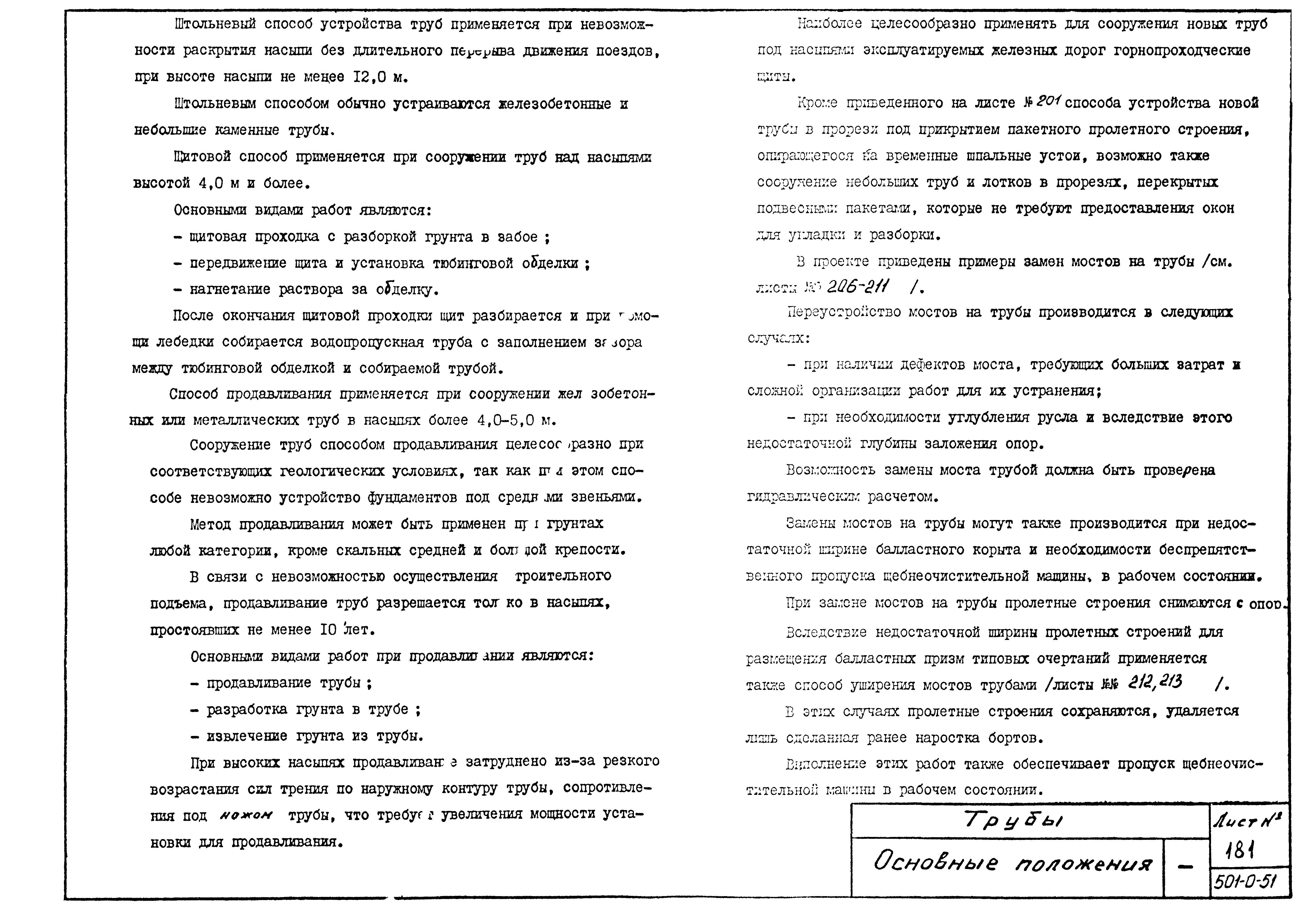 Типовой проект 501-0-51