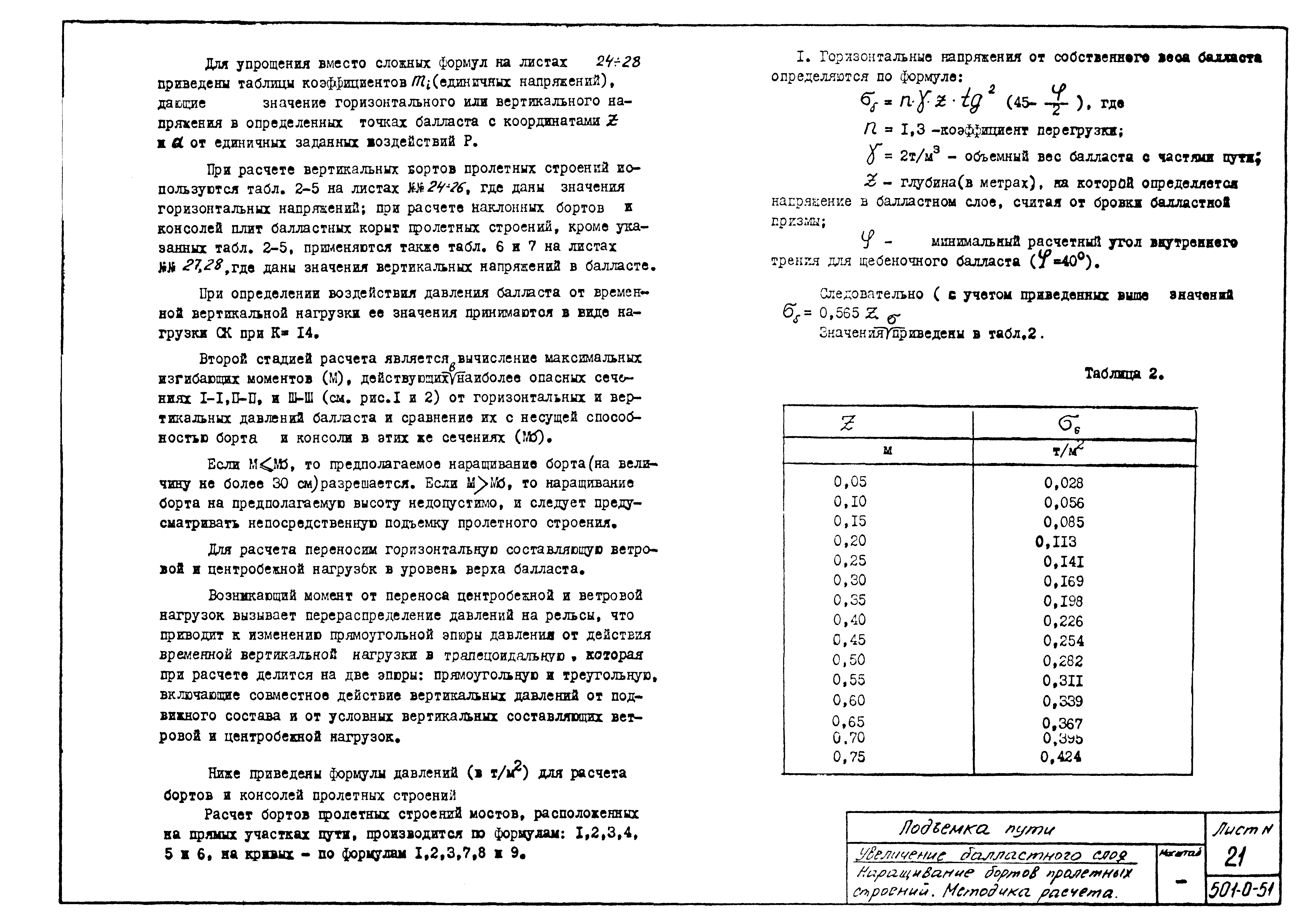 Типовой проект 501-0-51