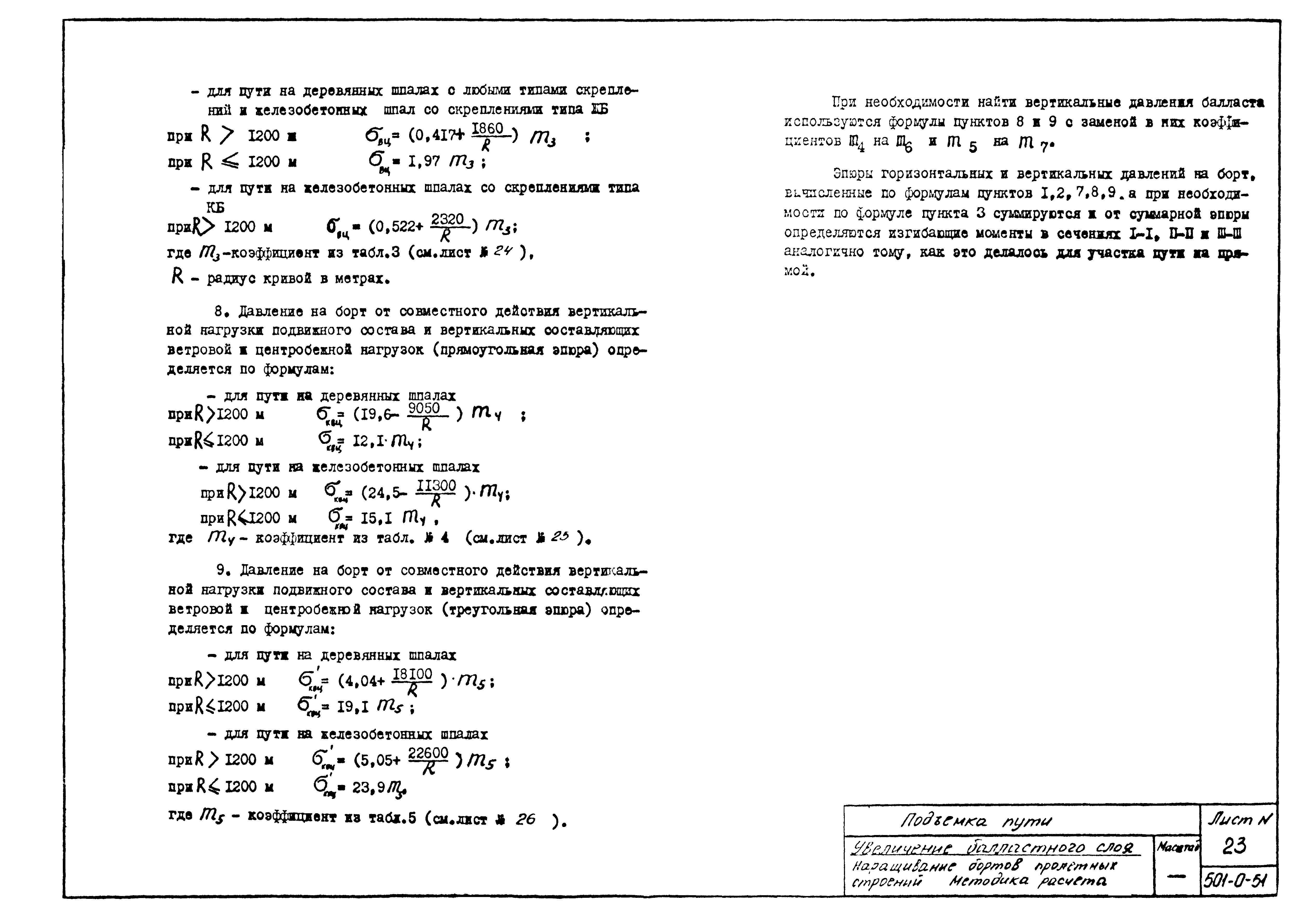 Типовой проект 501-0-51