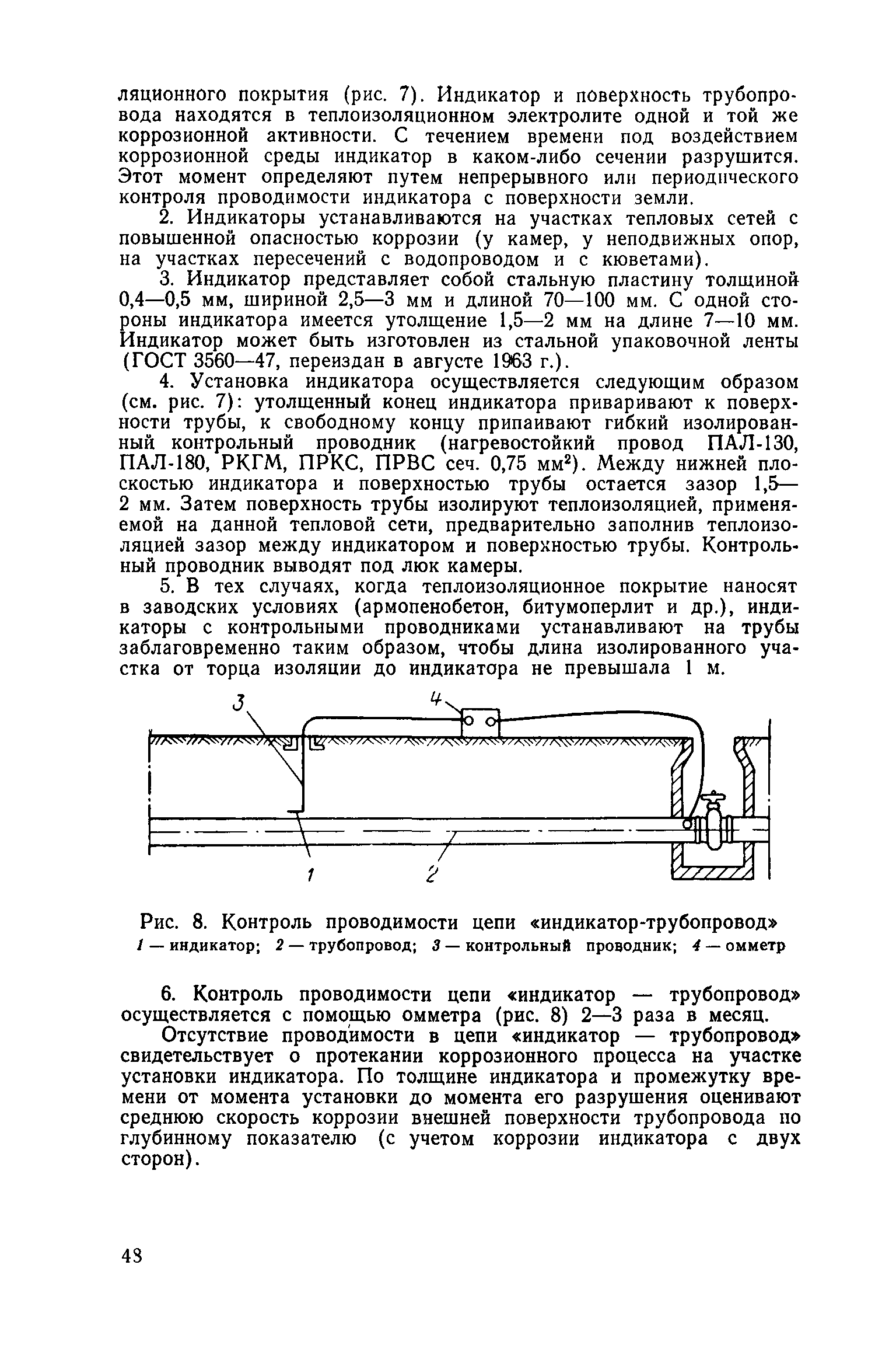 РД 34.20.131