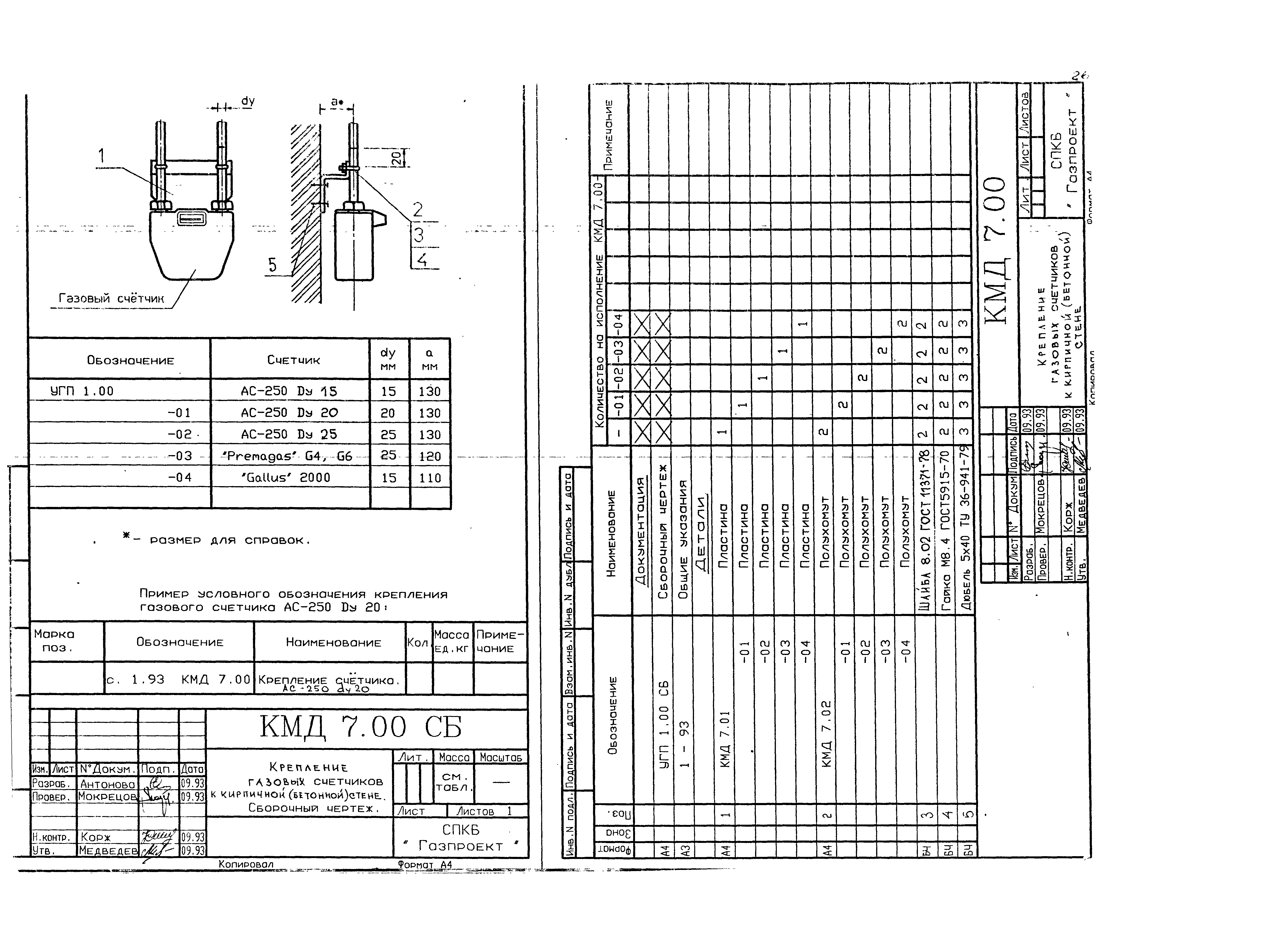 Серия 1-93