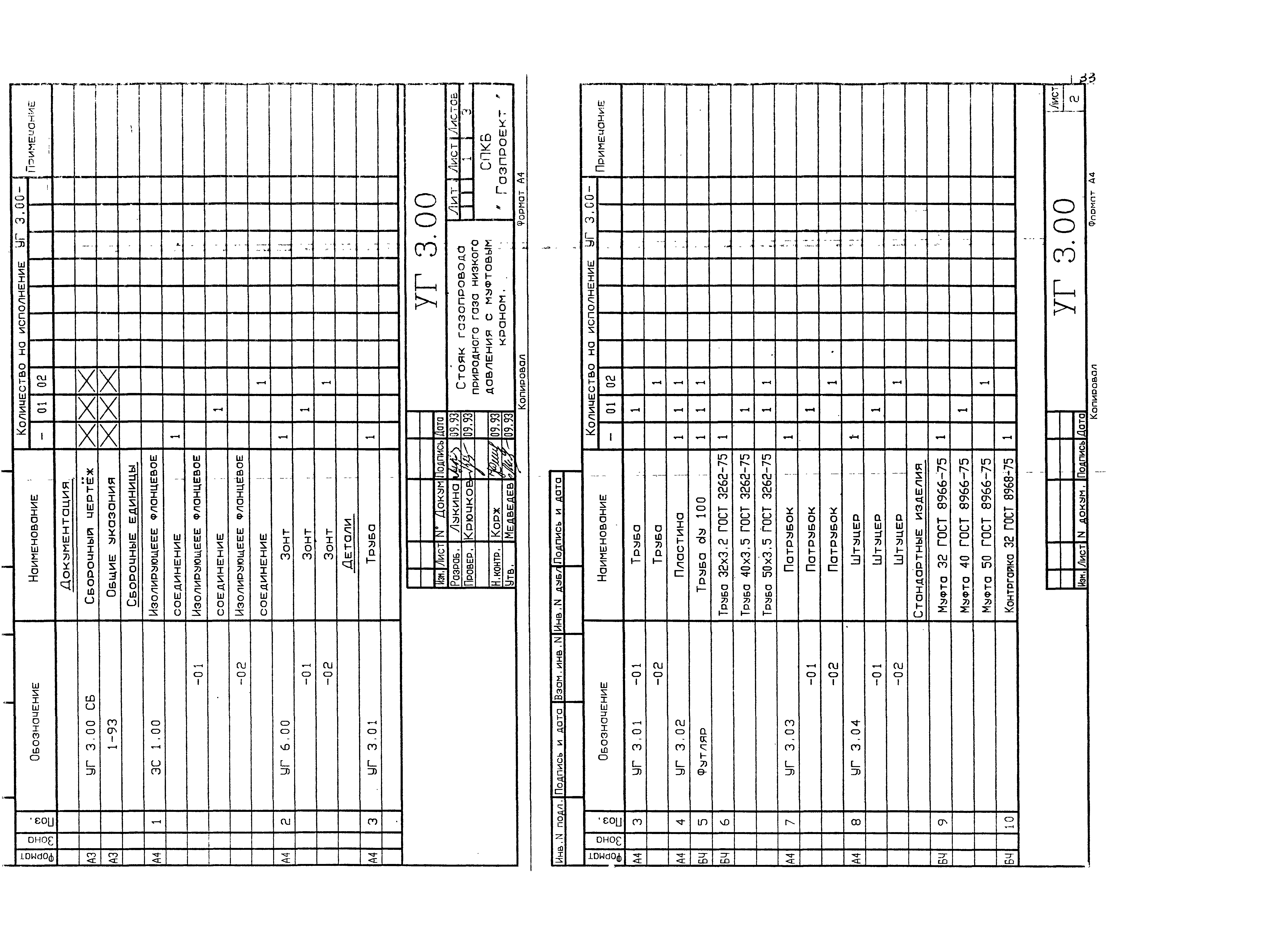 Серия 1-93