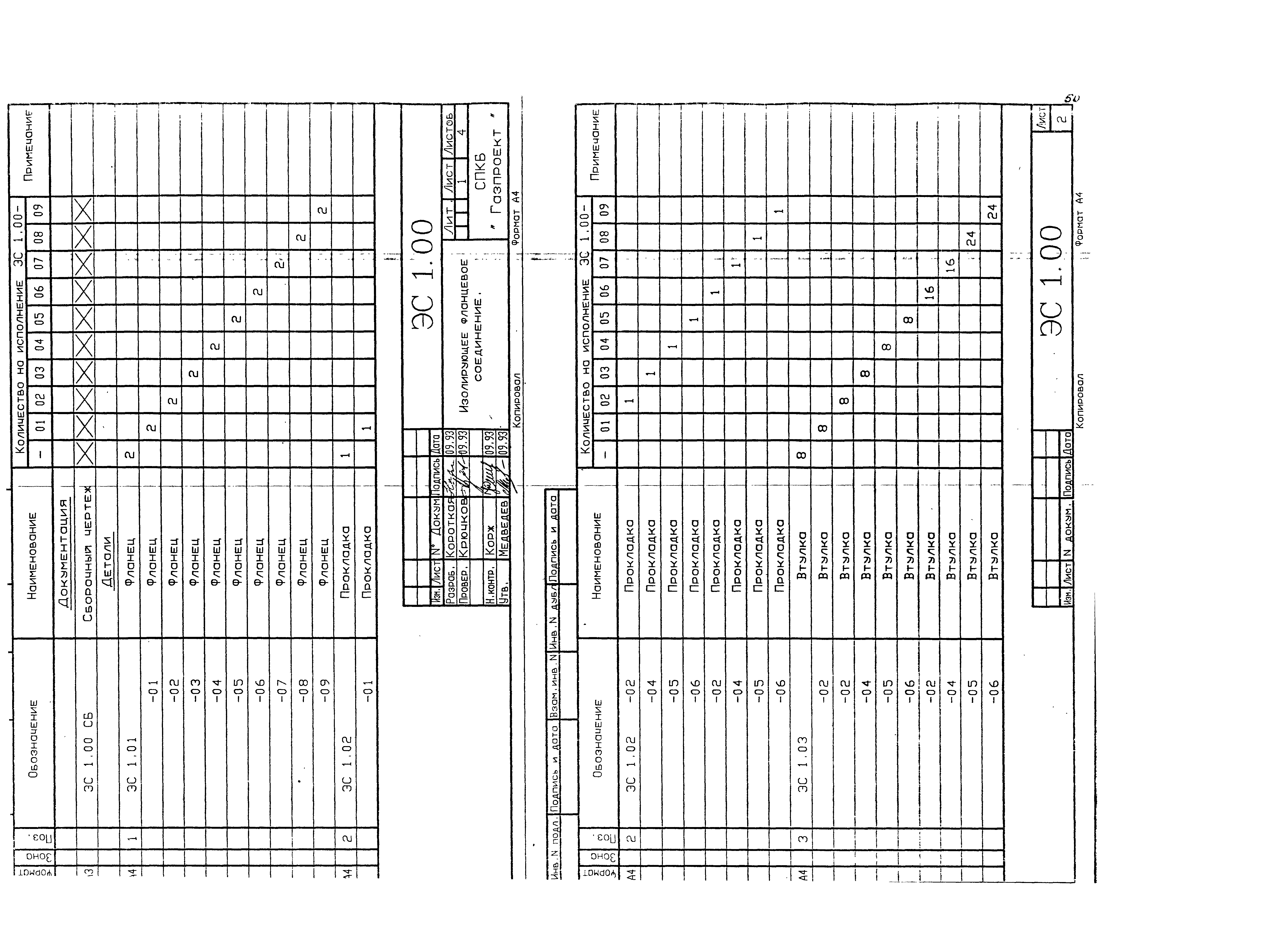 Серия 1-93