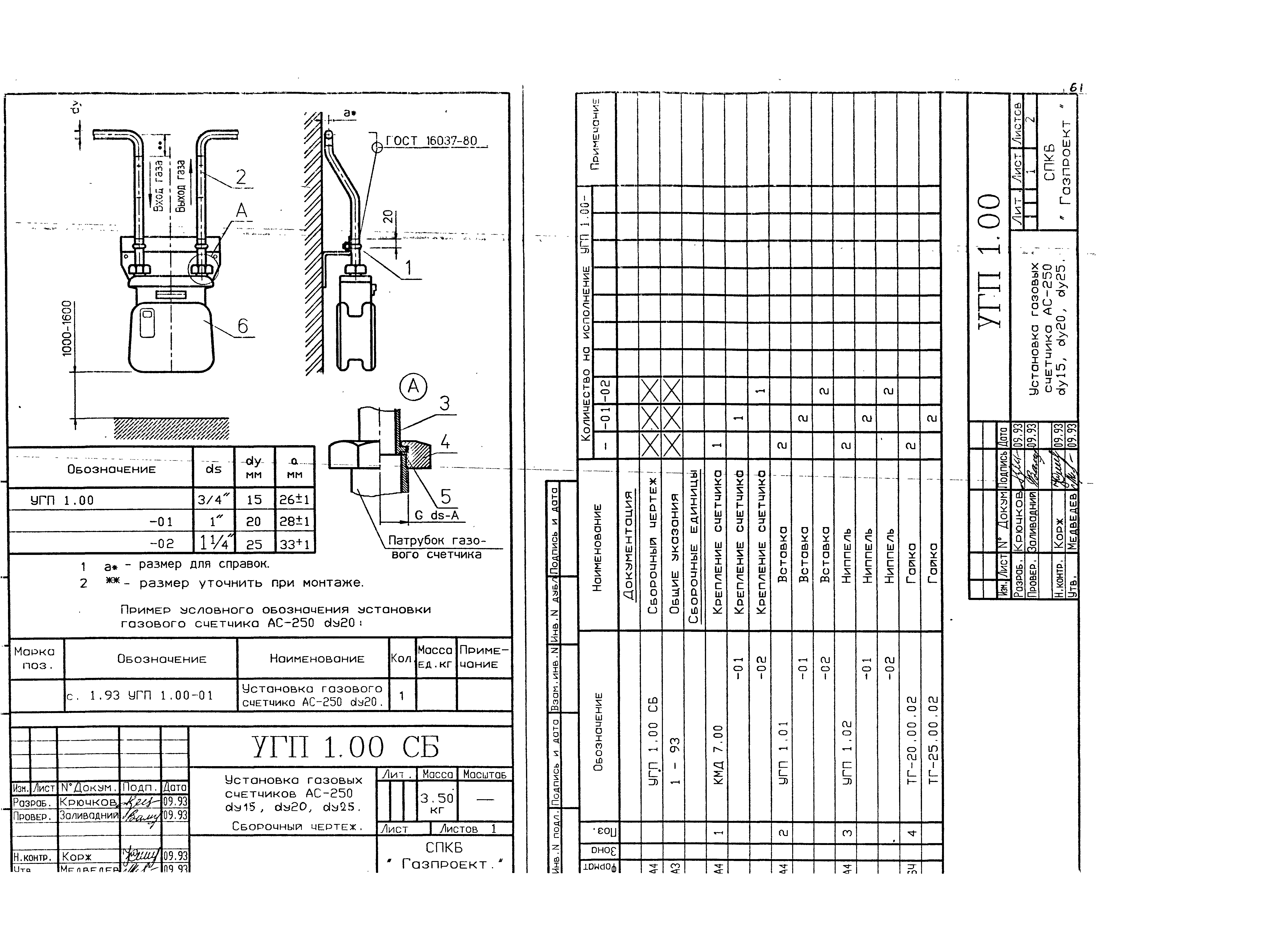 Серия 1-93