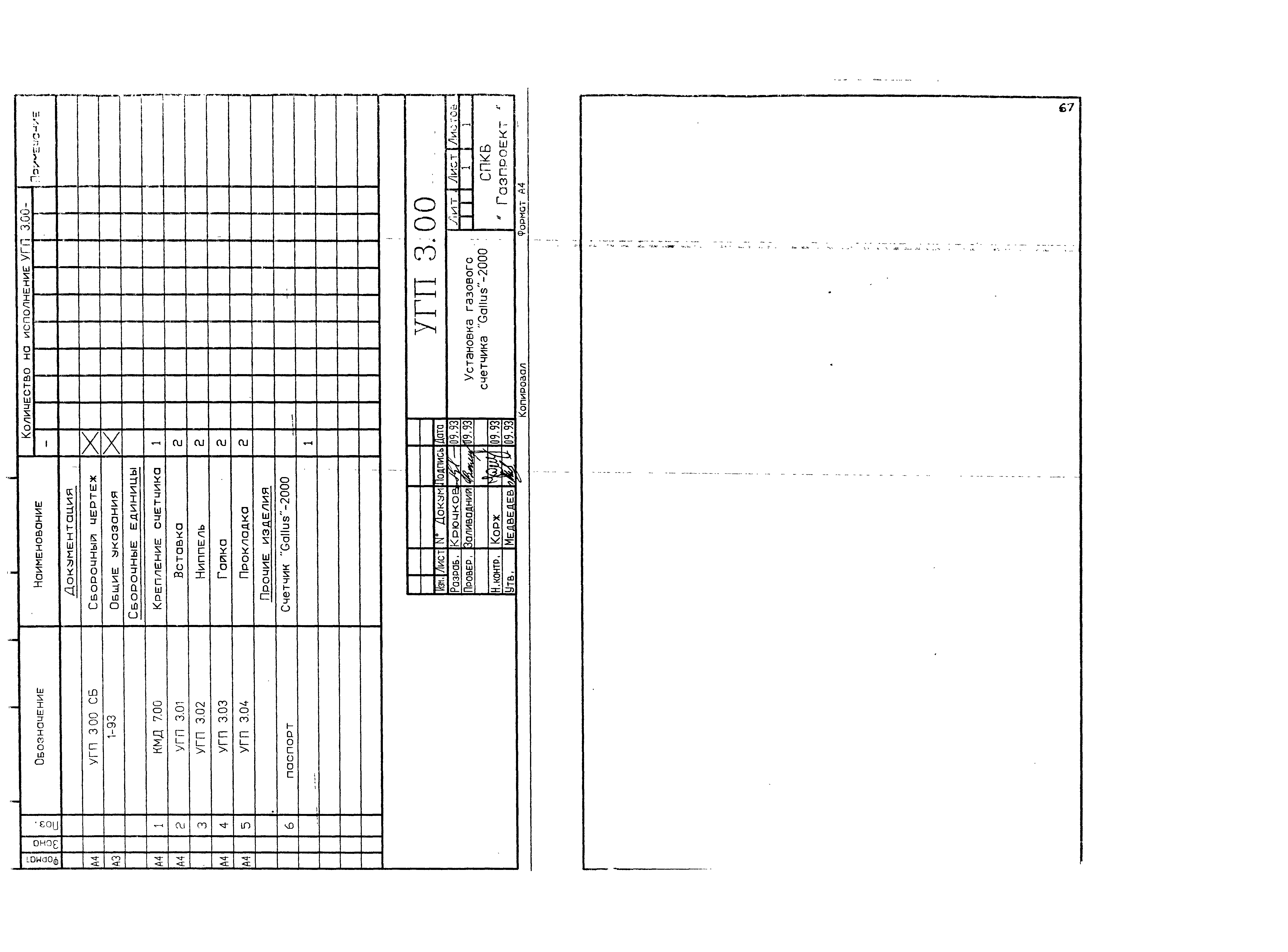 Серия 1-93