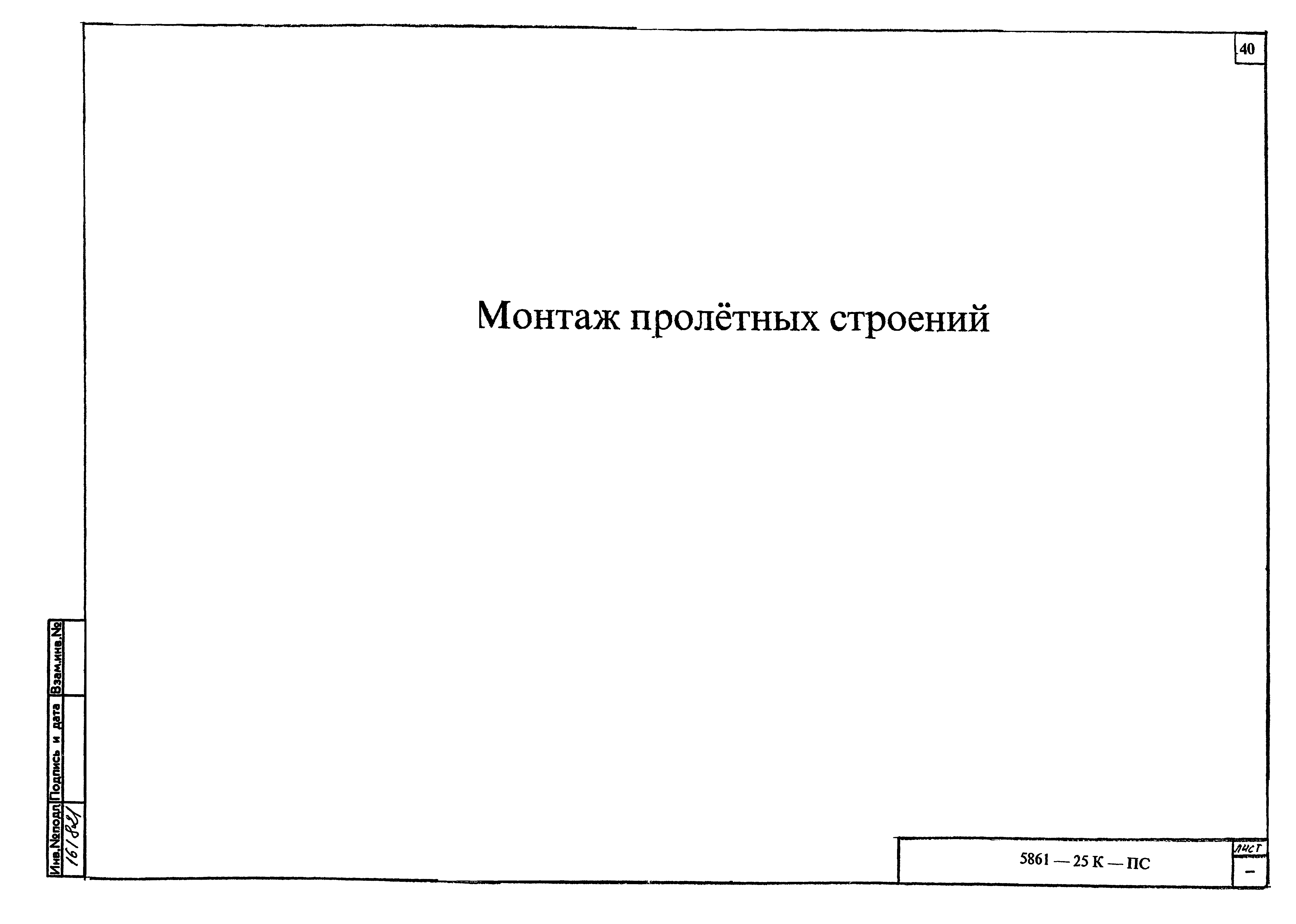 Шифр 5861-25К