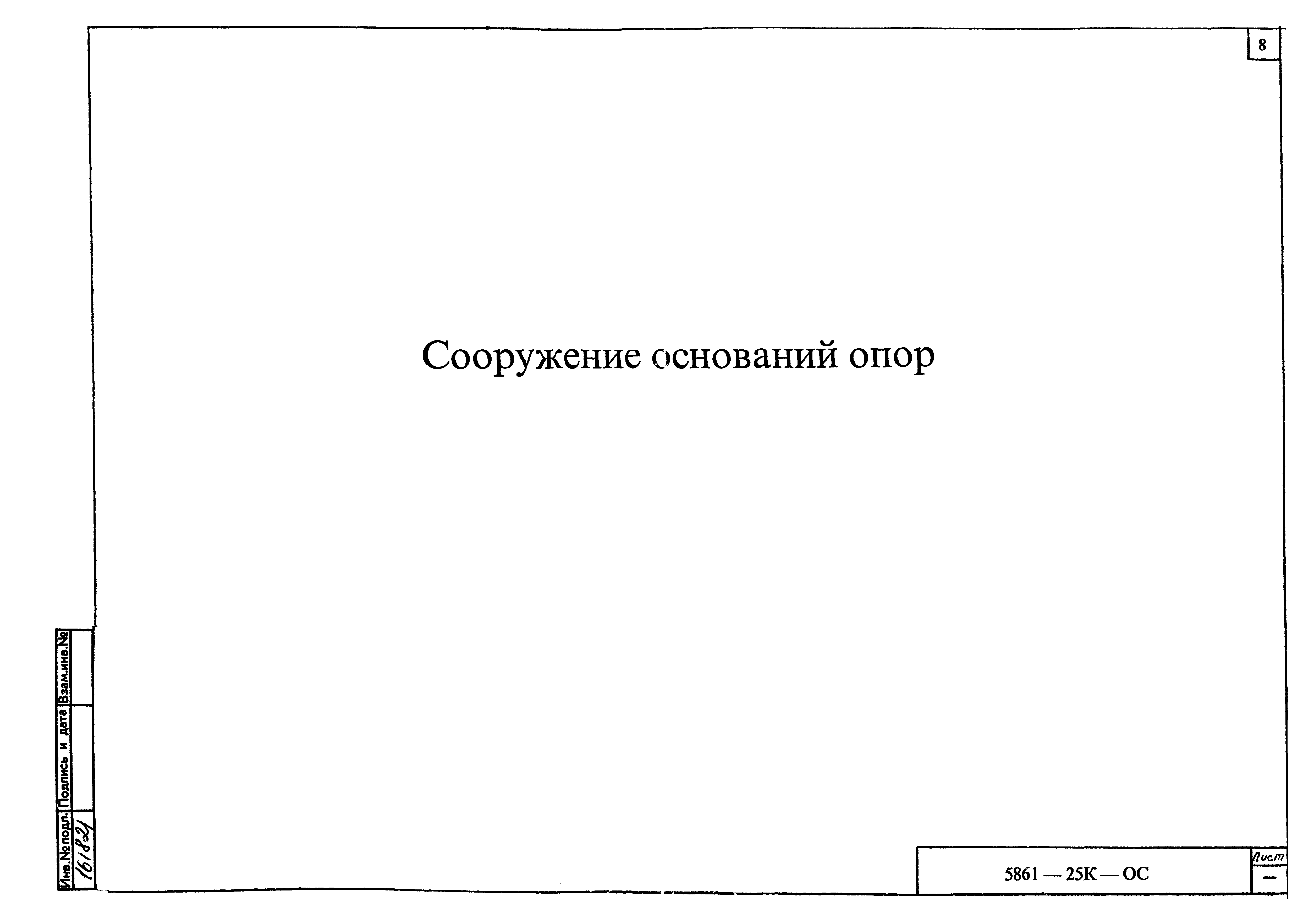 Шифр 5861-25К