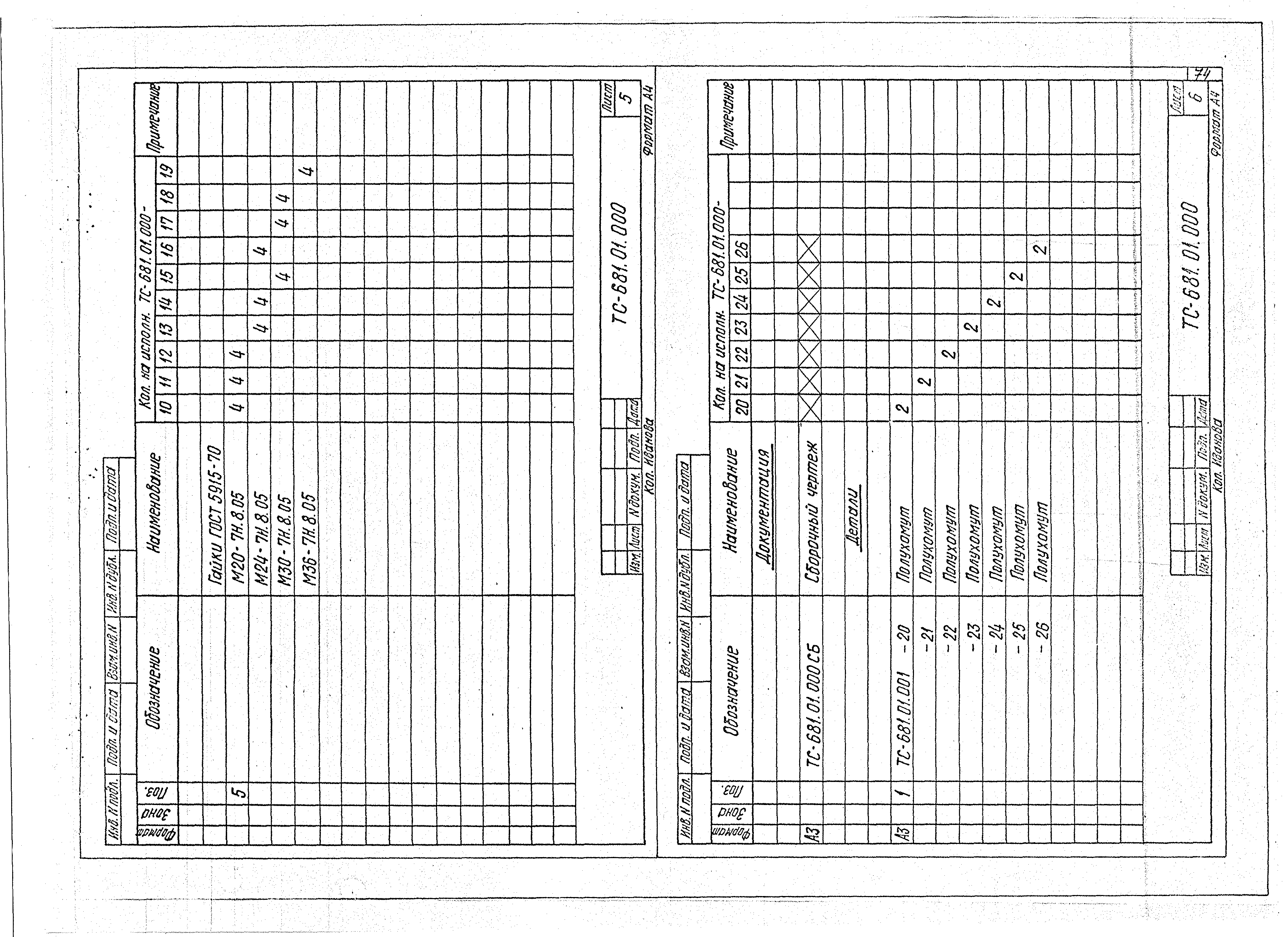 Серия 5.903-13