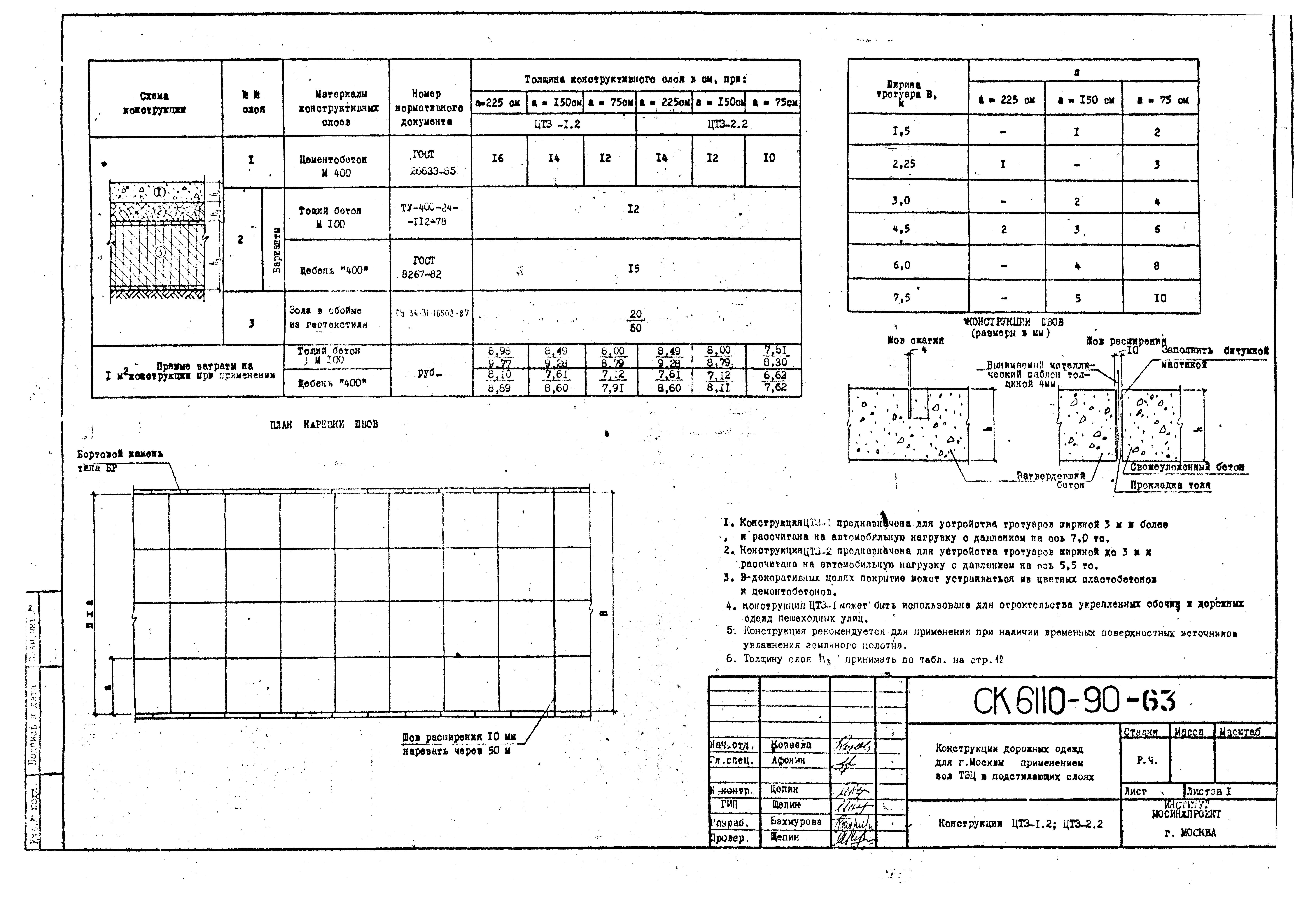 Альбом СК 6110-90