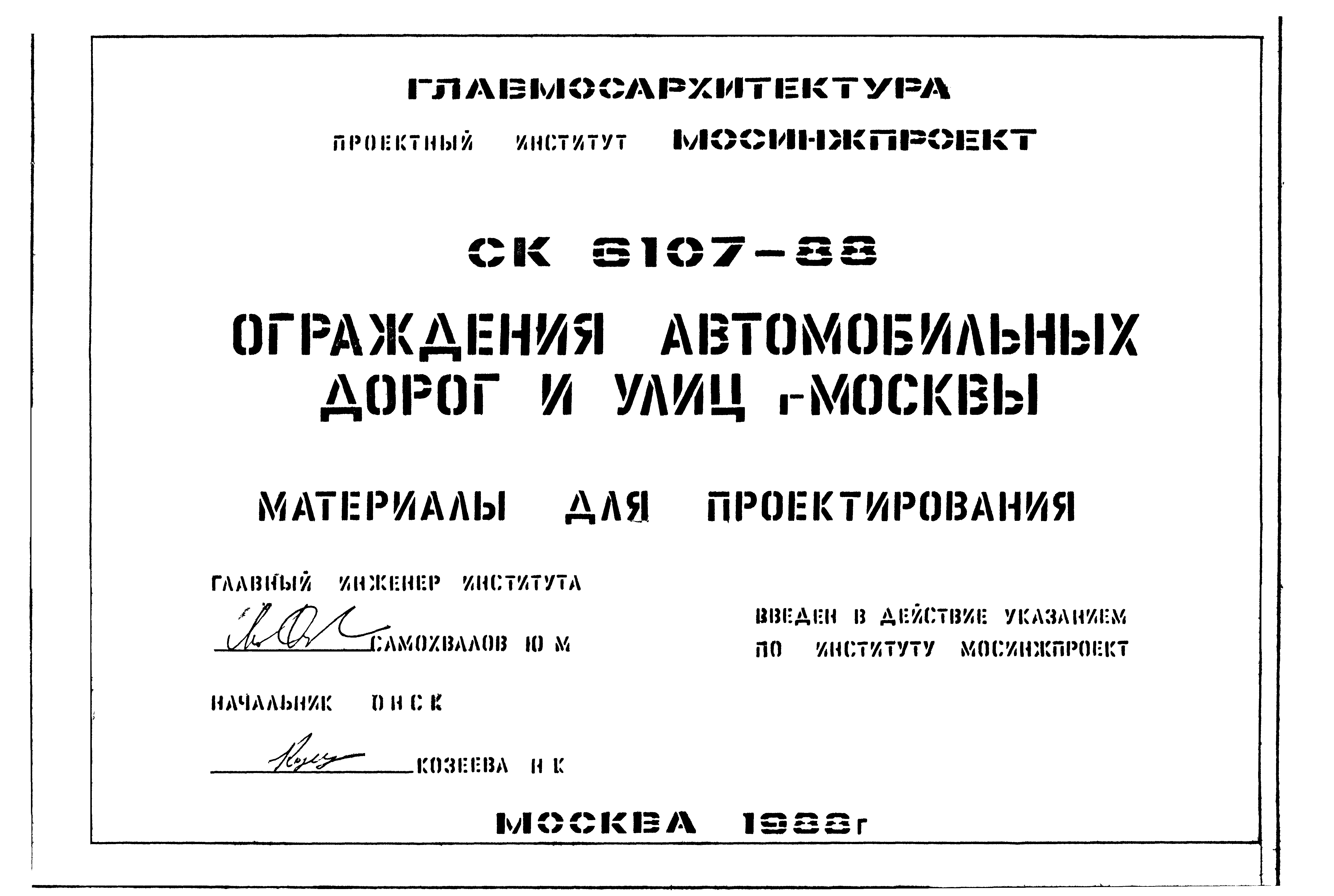 Альбом СК 6107-88