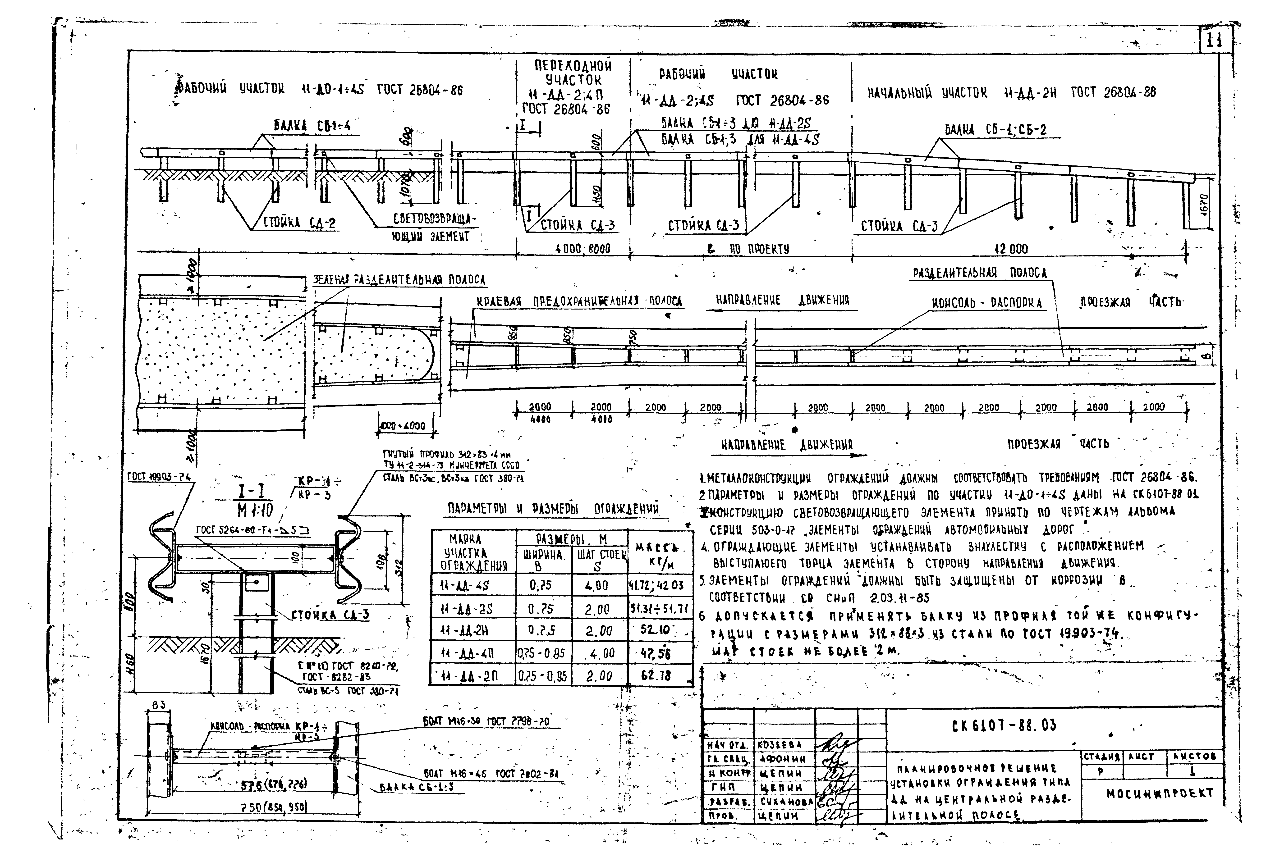 Альбом СК 6107-88