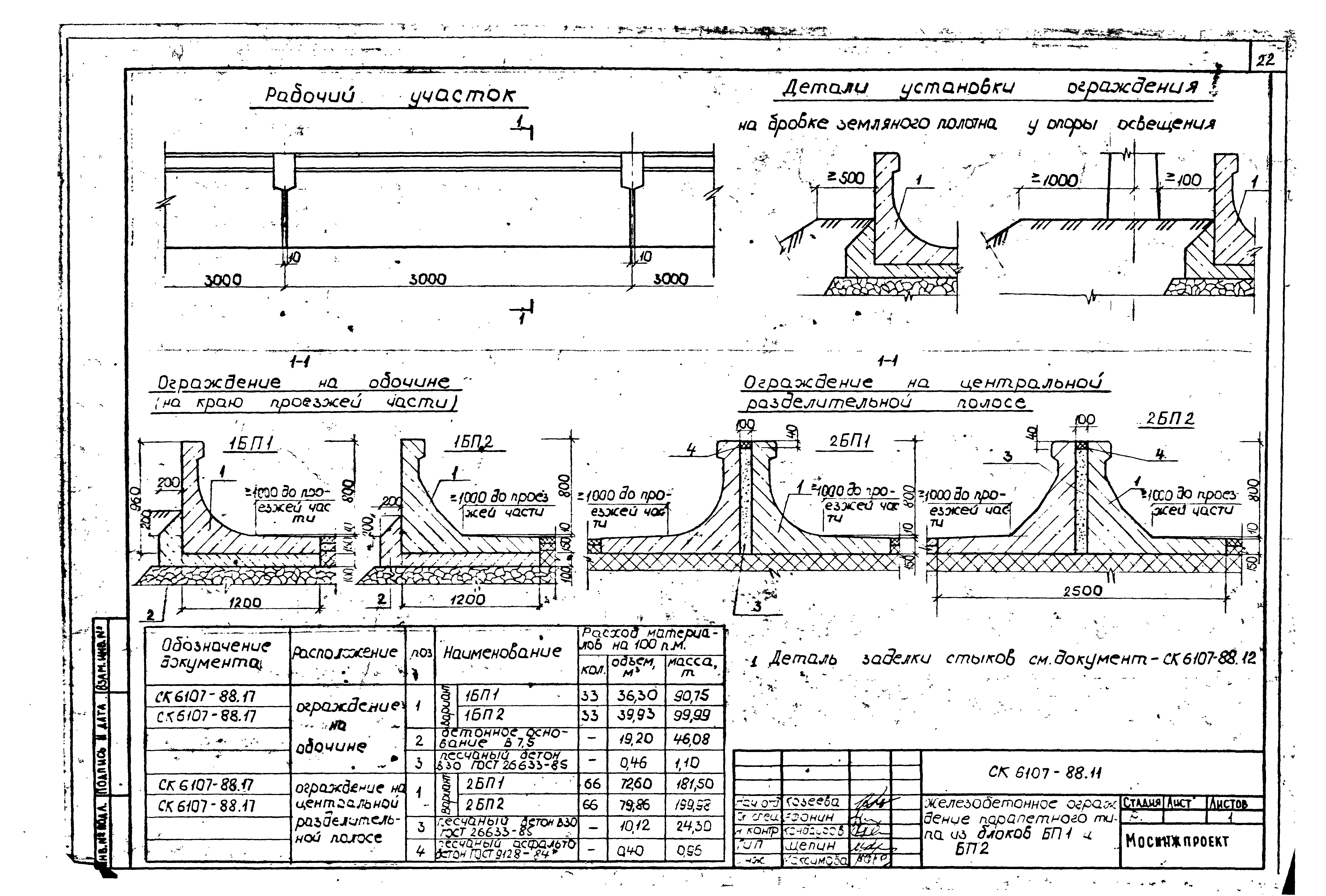 Альбом СК 6107-88