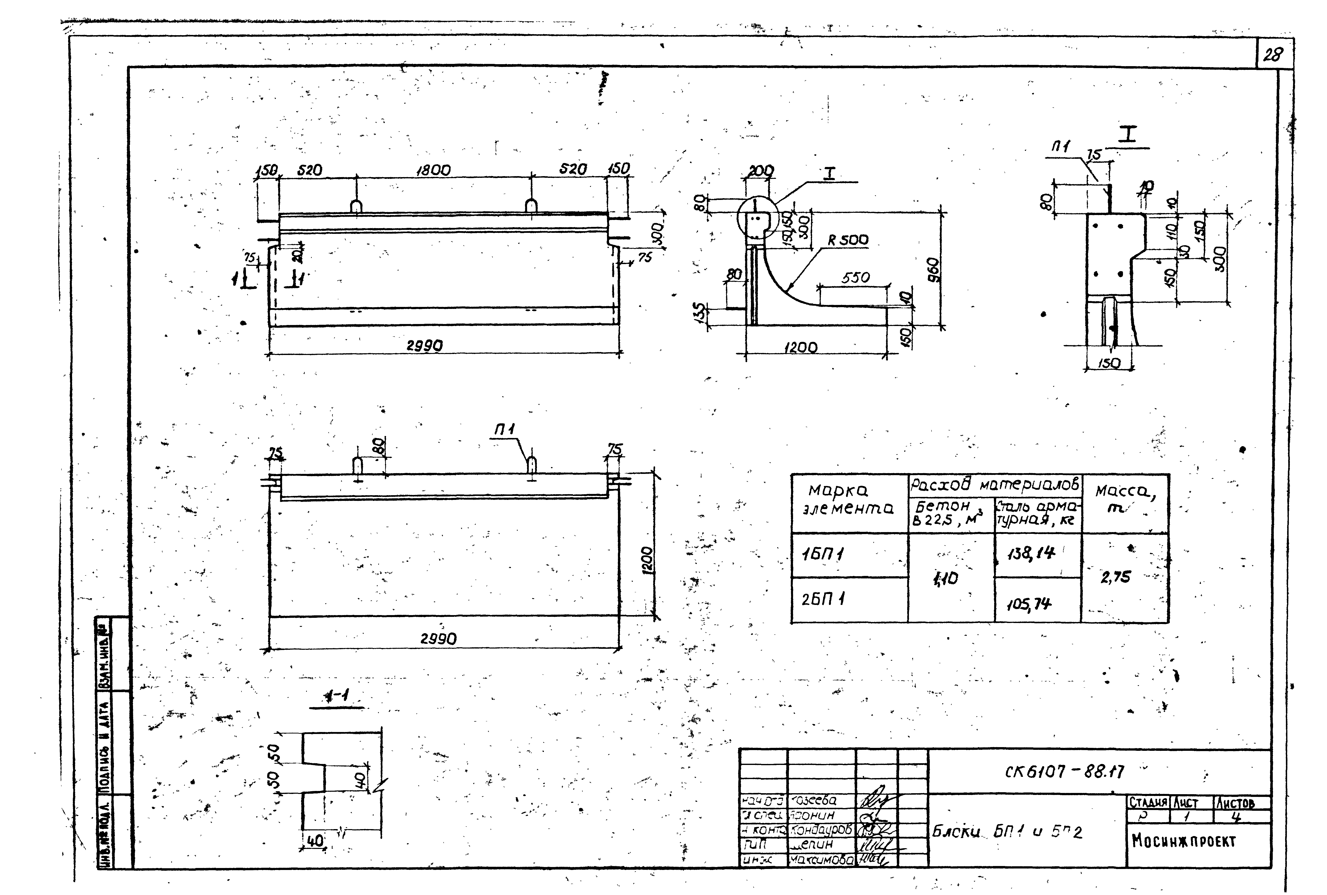 Альбом СК 6107-88