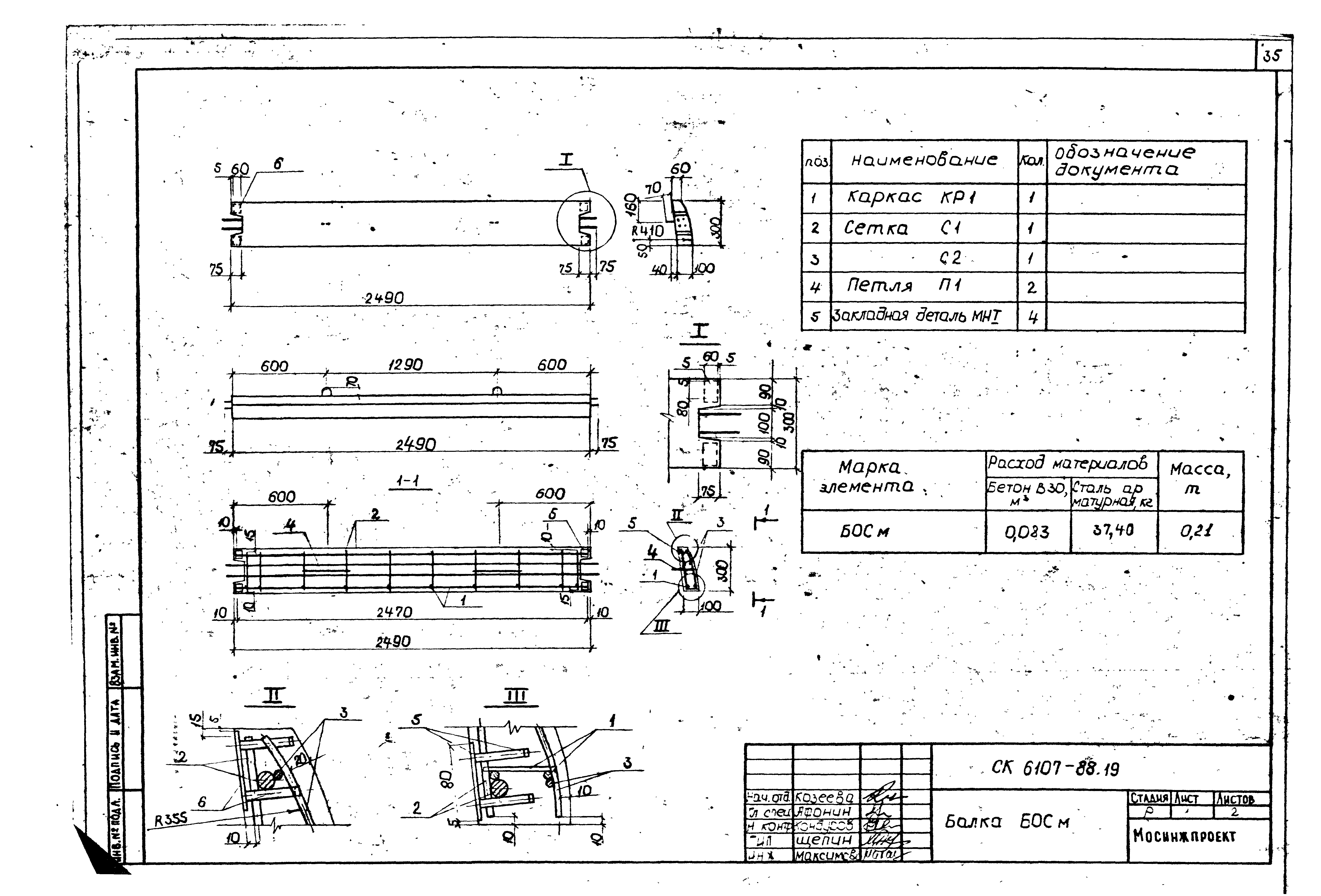 Альбом СК 6107-88