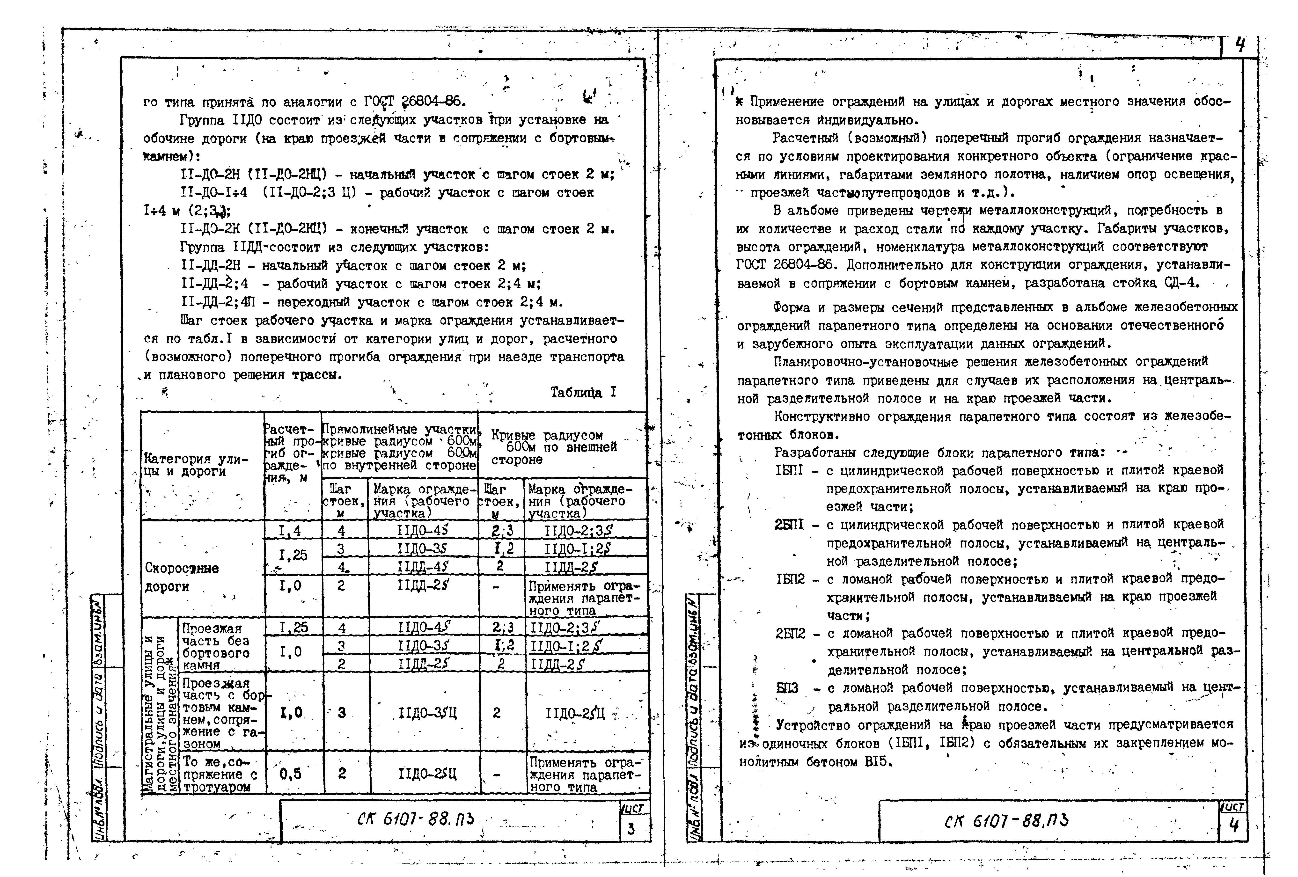 Альбом СК 6107-88