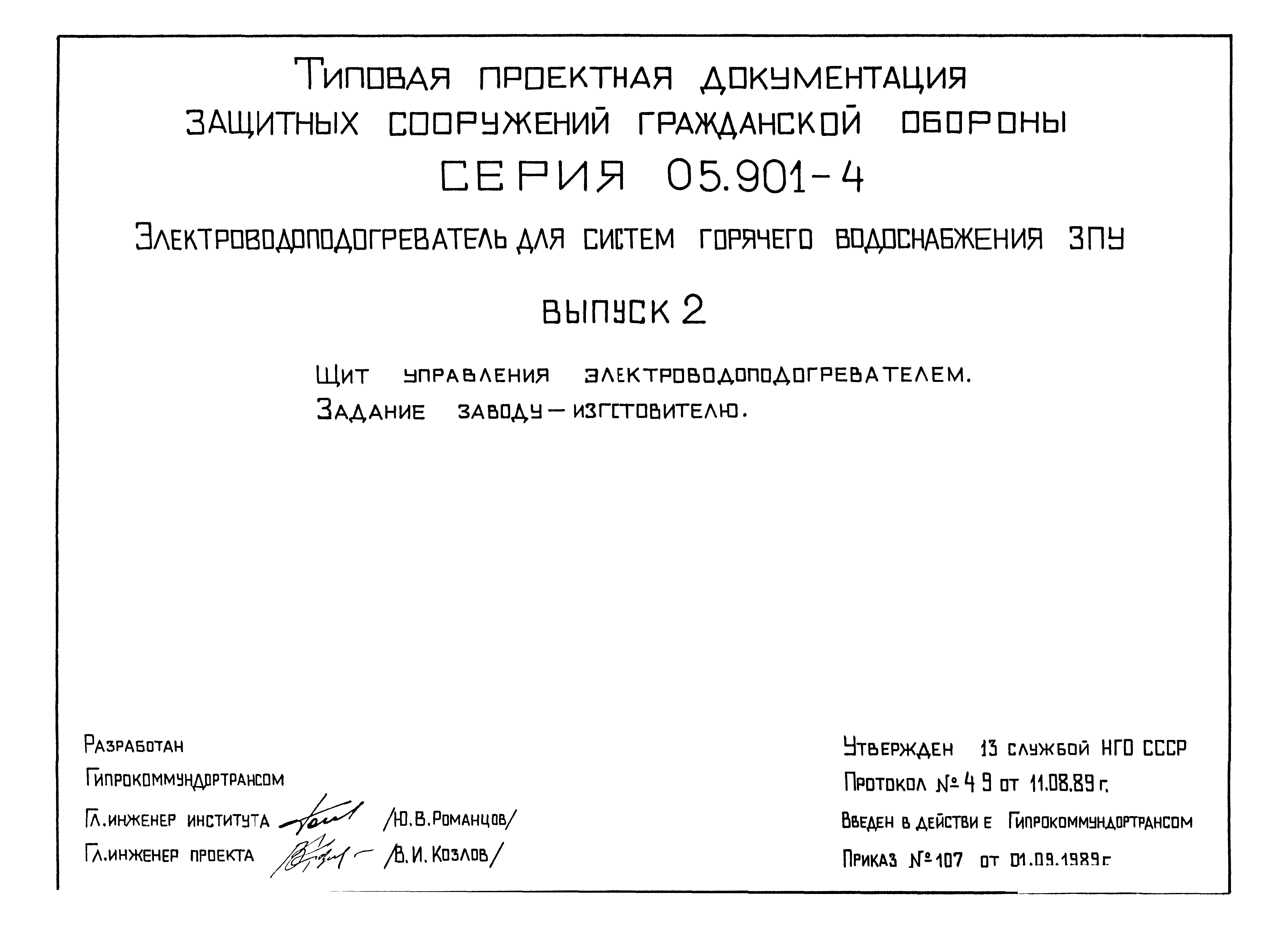 Серия 05.901-4